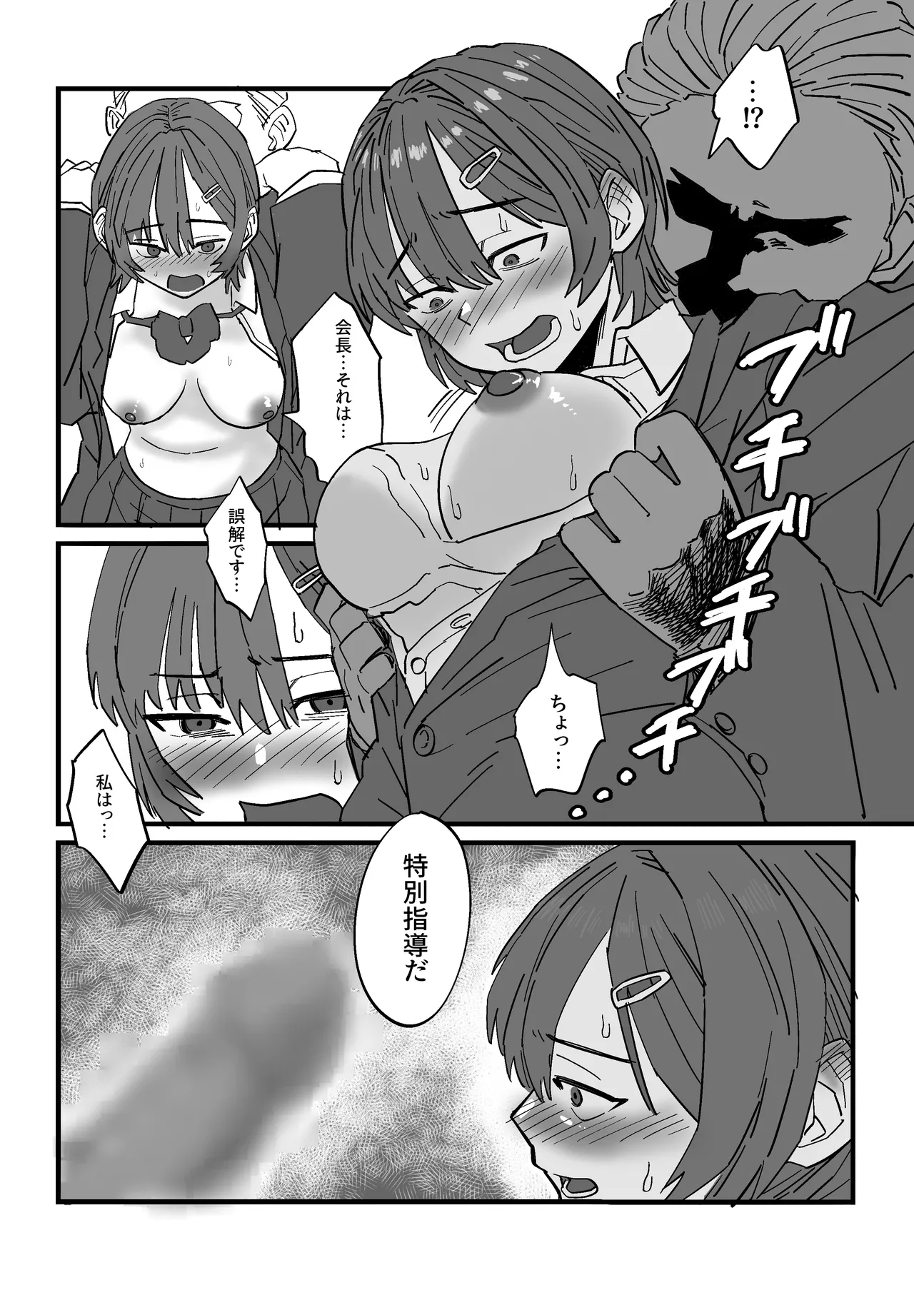 [Ebigani] Yowami wo Nigirareta Seitokai Fukukaicyou wha Zenkou Seito no Omoccha ni Naru Bildnummer 31