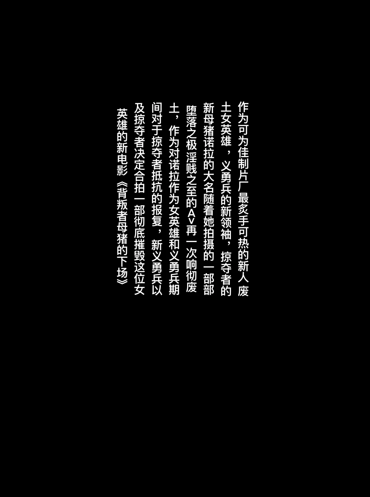 ［rbqinori］废土女英雄强制AV摄影［Chinese&Textless］ Bildnummer 18