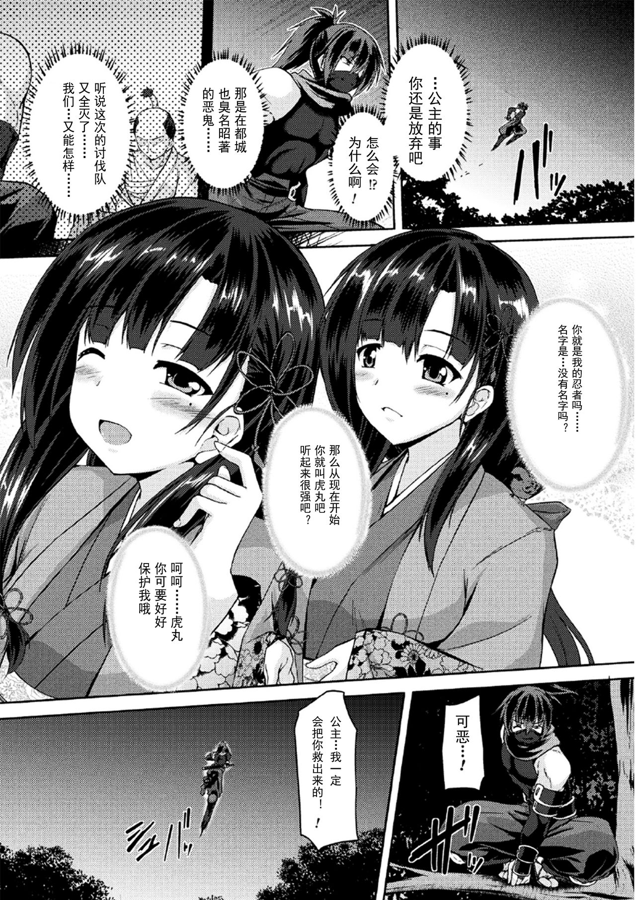 [Gonzaburo-] Oni no Baraate Hime (2D Comic Magazine Nikuyoroi ni Natta Onna-tachi Vol. 1) [Chinese] [挽歌个人汉化] [Digital] image number 2