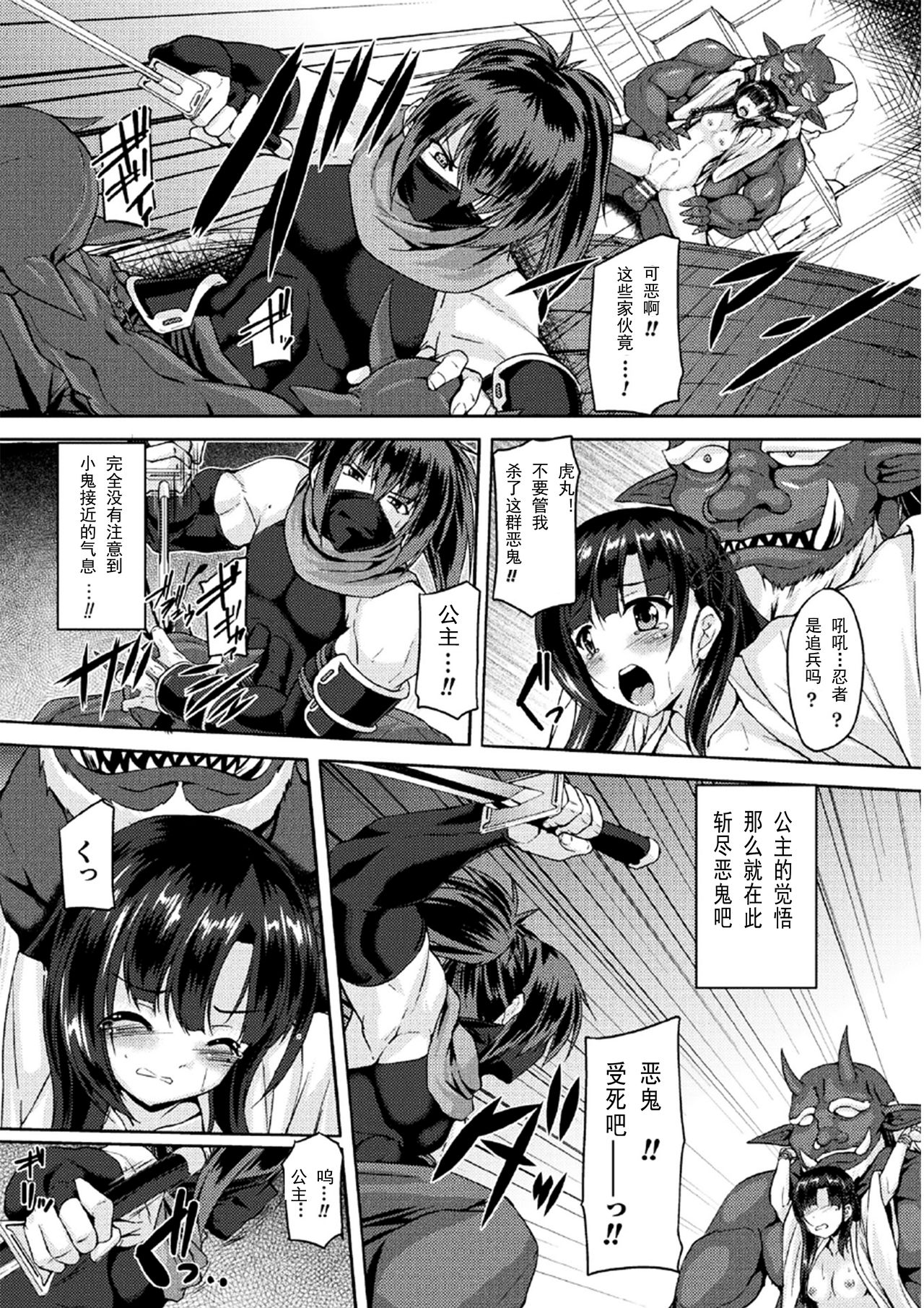 [Gonzaburo-] Oni no Baraate Hime (2D Comic Magazine Nikuyoroi ni Natta Onna-tachi Vol. 1) [Chinese] [挽歌个人汉化] [Digital] image number 6