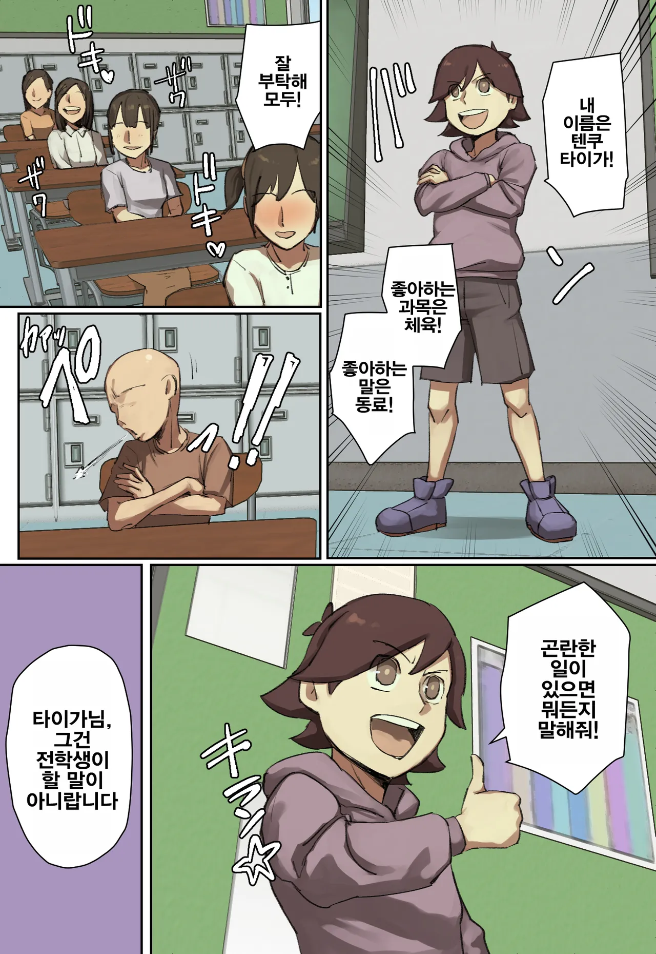 [Chotto B-sen] Shujinko-Kei Tenkousei no Meido-San ni Hitomebore! | 주인공 타입 전학생의 메이드에게 첫눈에 반했다! [Korean] numero di immagine  3