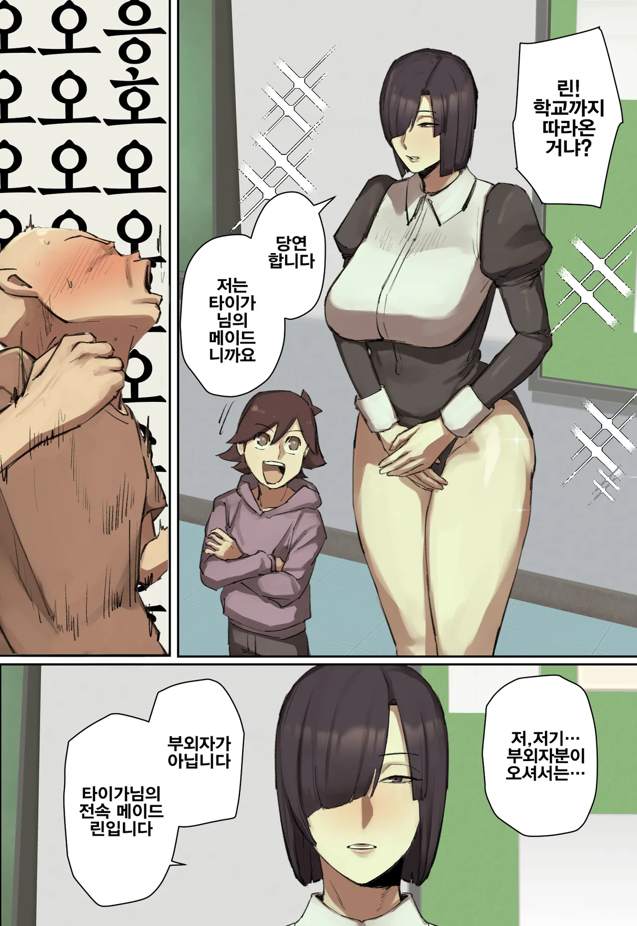 [Chotto B-sen] Shujinko-Kei Tenkousei no Meido-San ni Hitomebore! | 주인공 타입 전학생의 메이드에게 첫눈에 반했다! [Korean] numero di immagine  4