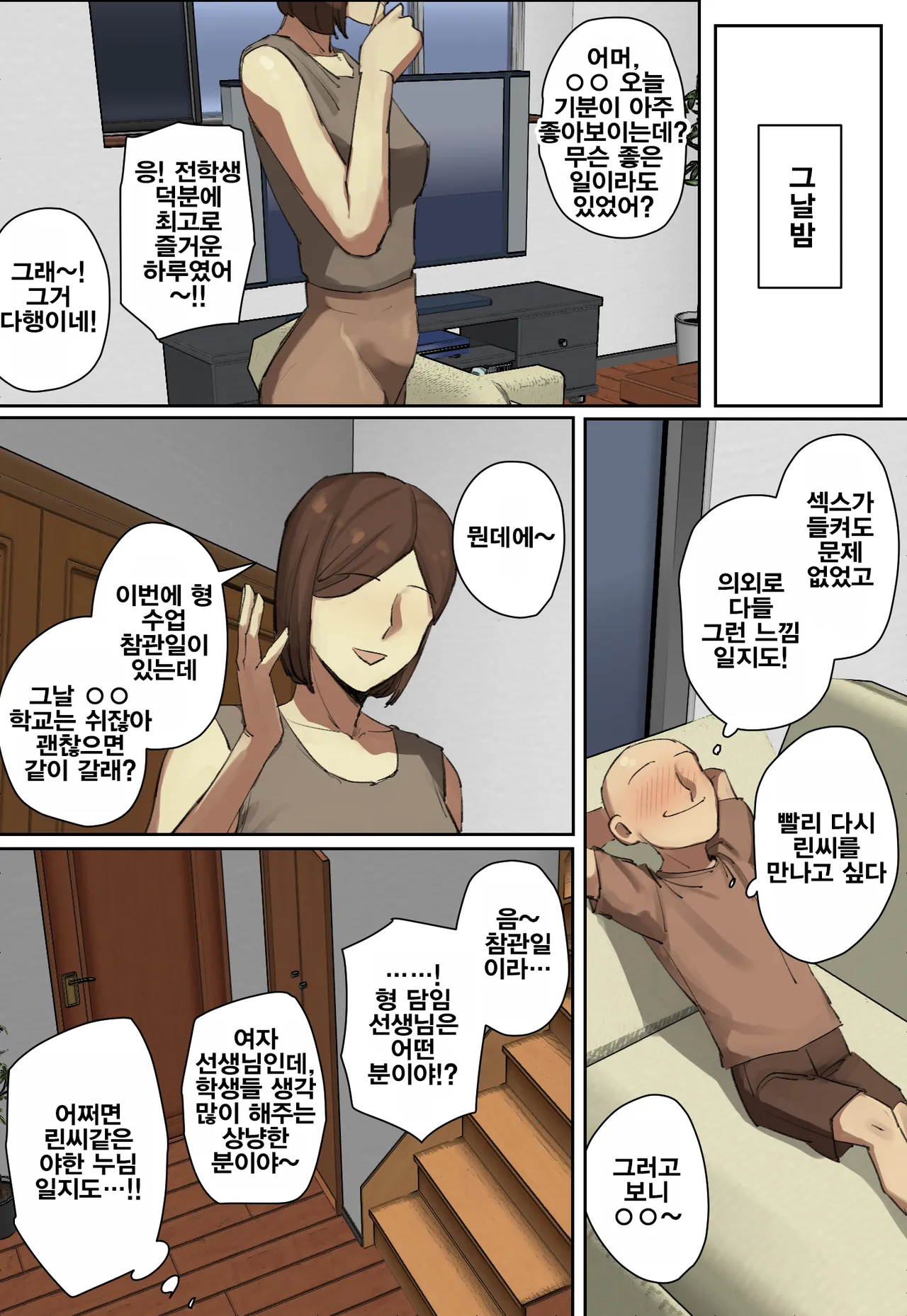 [Chotto B-sen] Shujinko-Kei Tenkousei no Meido-San ni Hitomebore! | 주인공 타입 전학생의 메이드에게 첫눈에 반했다! [Korean] numero di immagine  33