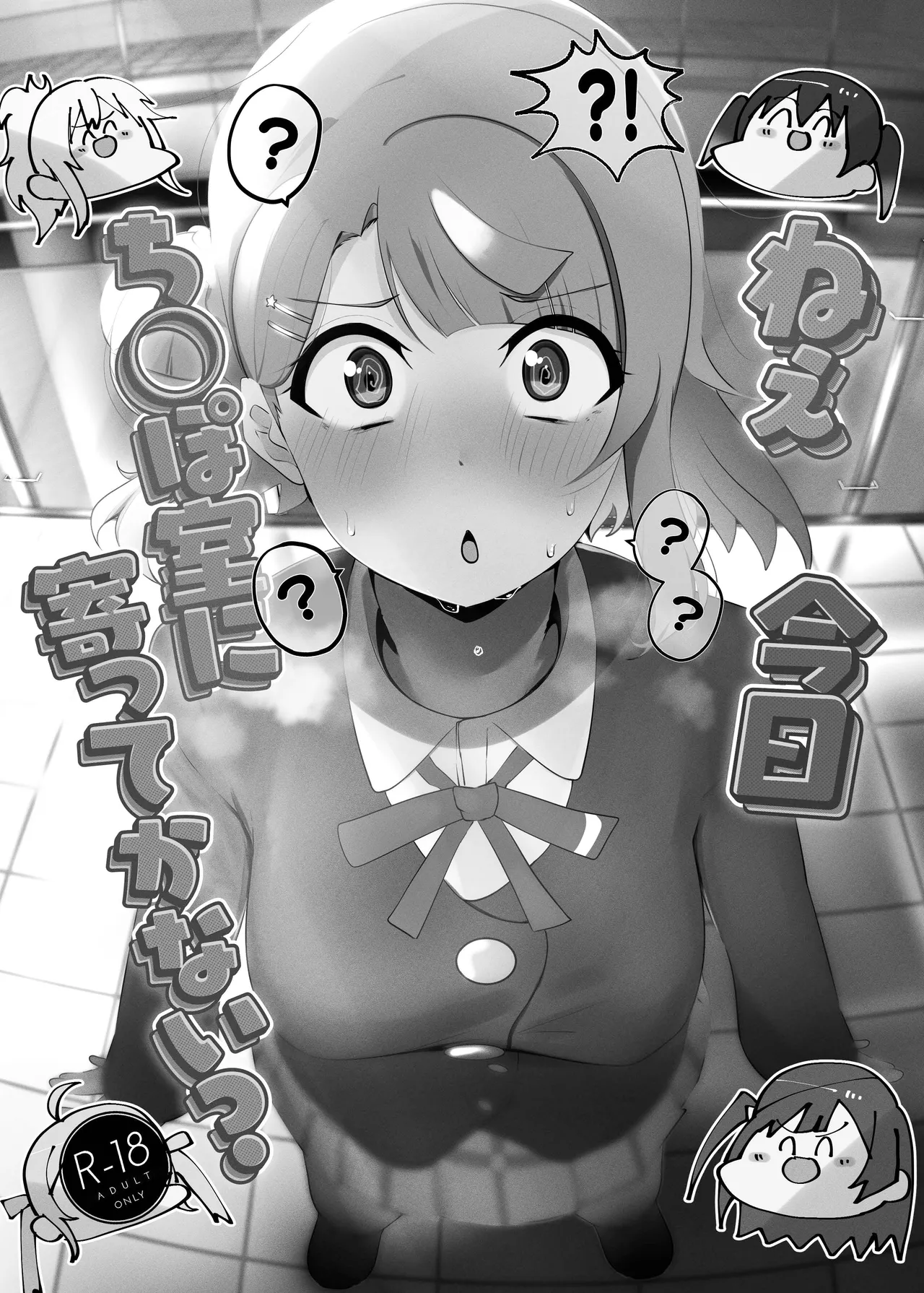 [OH MY GOSH!! (Ya-kun)] Nee, Kyou Chinposhitsu ni Yottekanai (Love Live! Nijigasaki High School Idol Club) [English] [YuushaNi] 图片编号 2