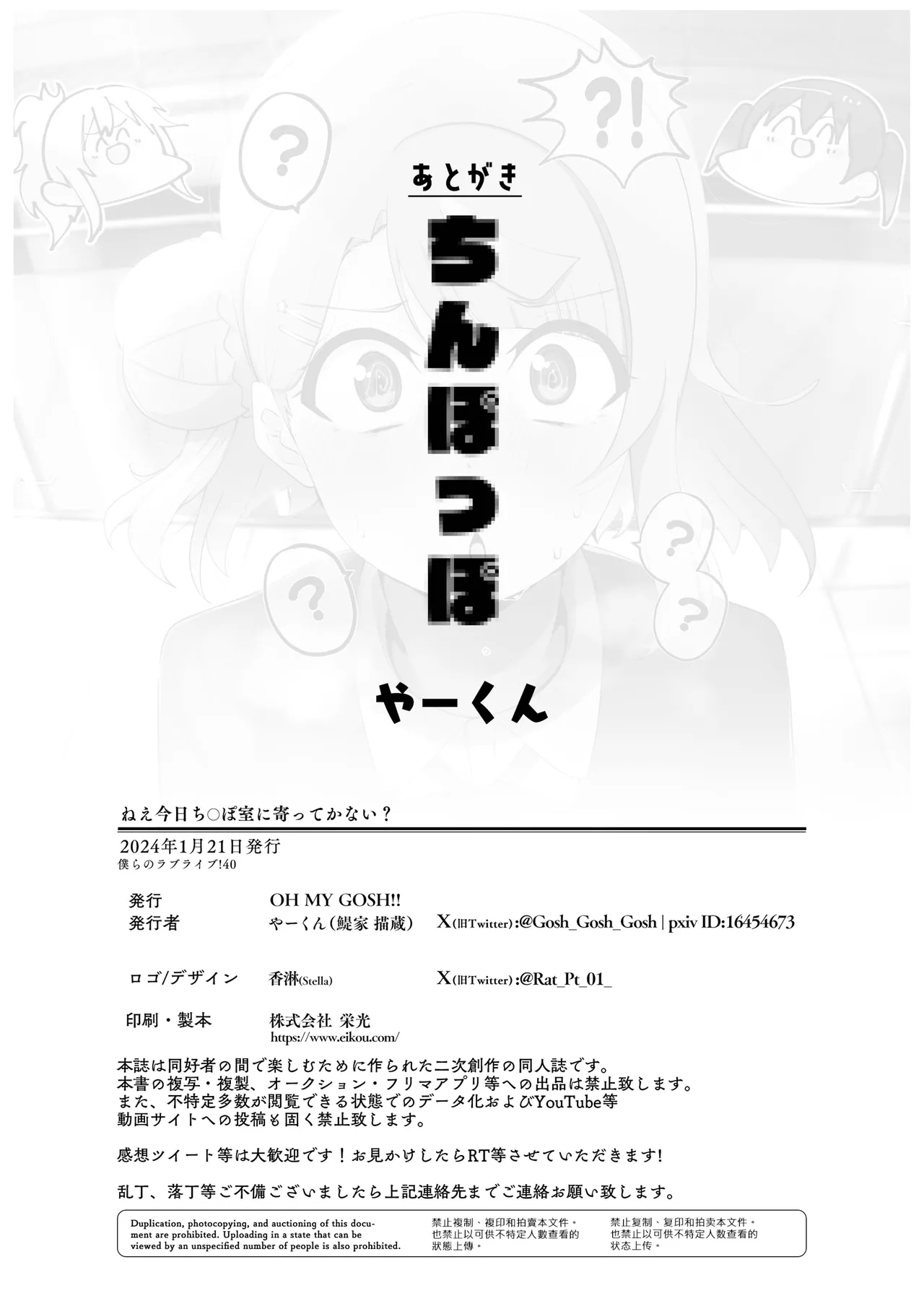 [OH MY GOSH!! (Ya-kun)] Nee, Kyou Chinposhitsu ni Yottekanai (Love Live! Nijigasaki High School Idol Club) [English] [YuushaNi] 图片编号 18