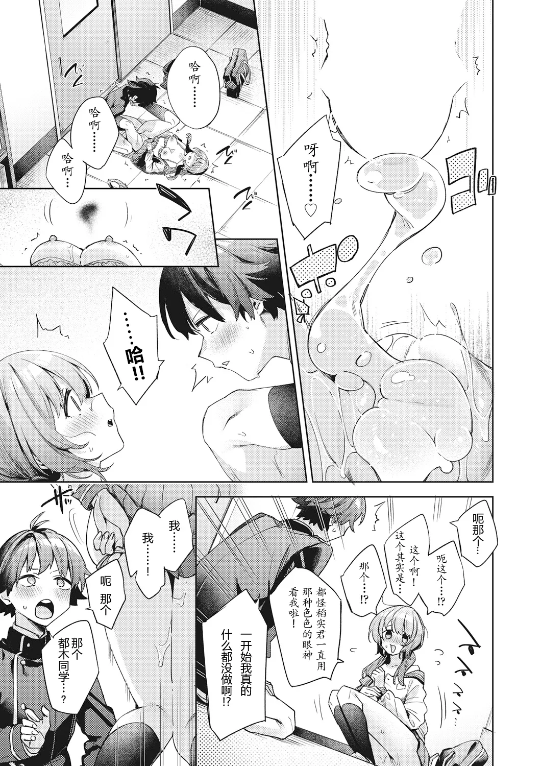 [fuyu mikan] Happy EchiEchi Experience 1 [Digital] [Chinese] Bildnummer 25