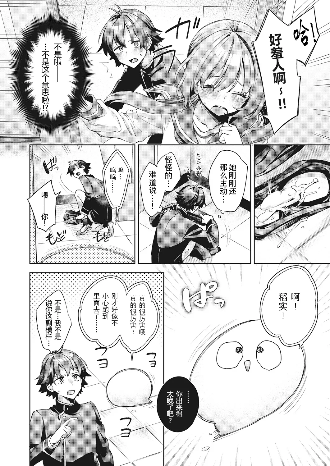 [fuyu mikan] Happy EchiEchi Experience 1 [Digital] [Chinese] Bildnummer 26