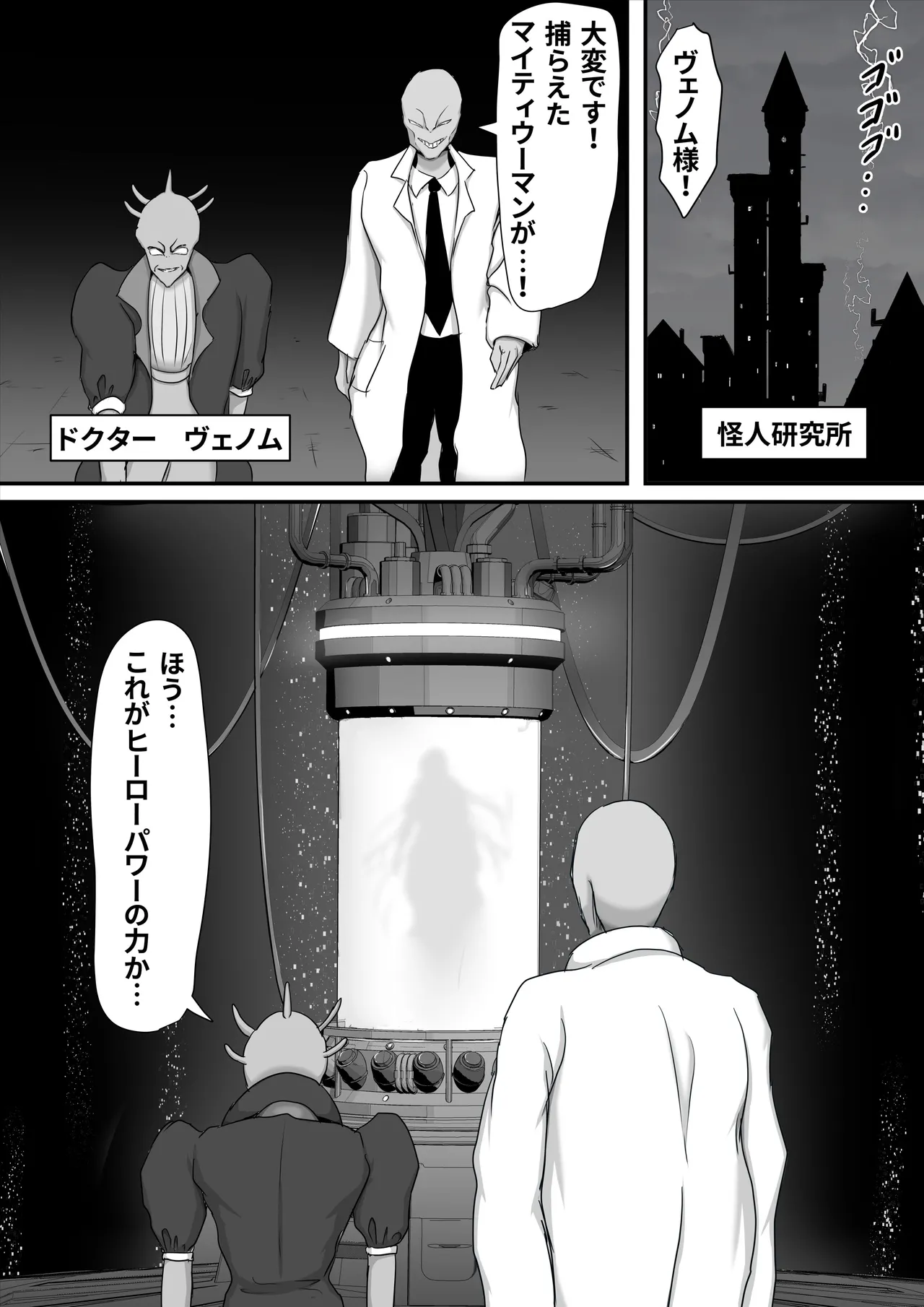 [Hinaeron] Seigi no Hero of Justice Mighty Woman 2 image number 4