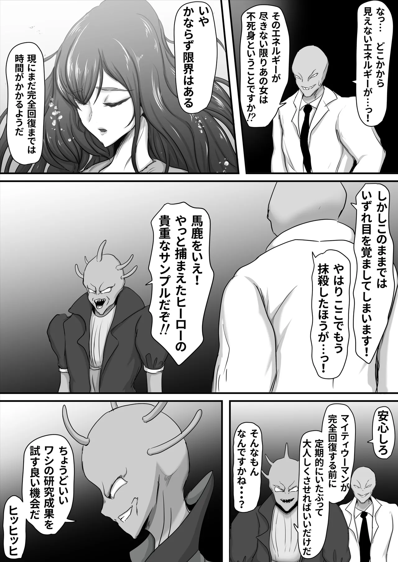 [Hinaeron] Seigi no Hero of Justice Mighty Woman 2 image number 6