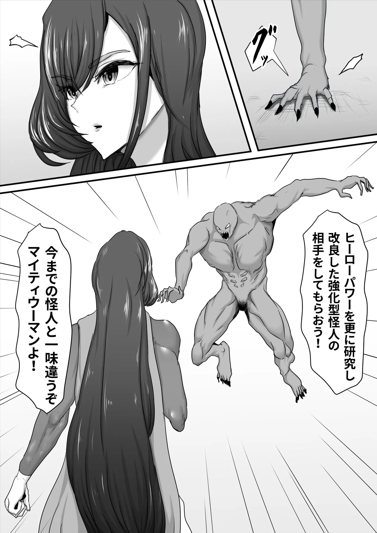 [Hinaeron] Seigi no Hero of Justice Mighty Woman 2 image number 9