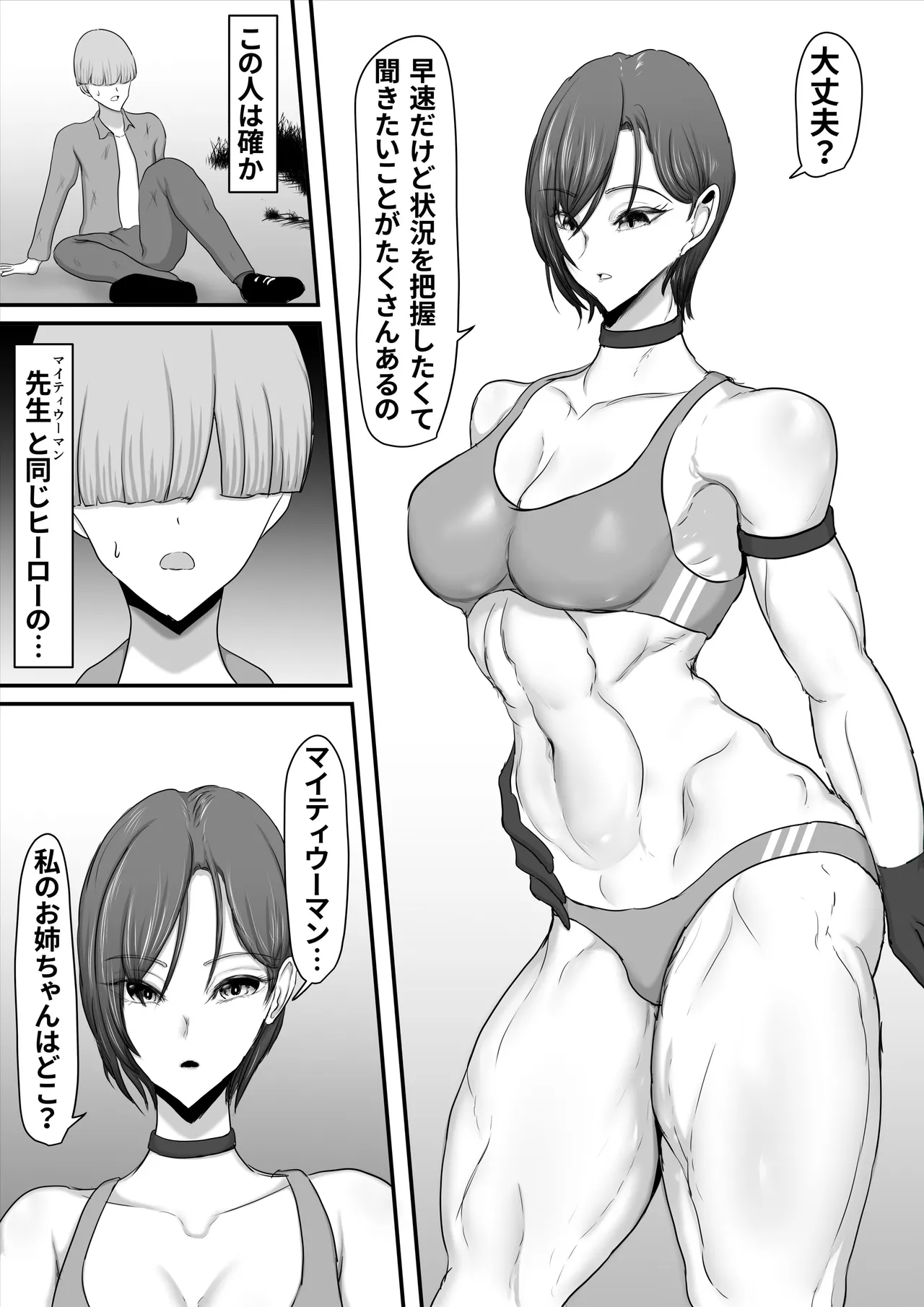 [Hinaeron] Seigi no Hero of Justice Mighty Woman 2 image number 54