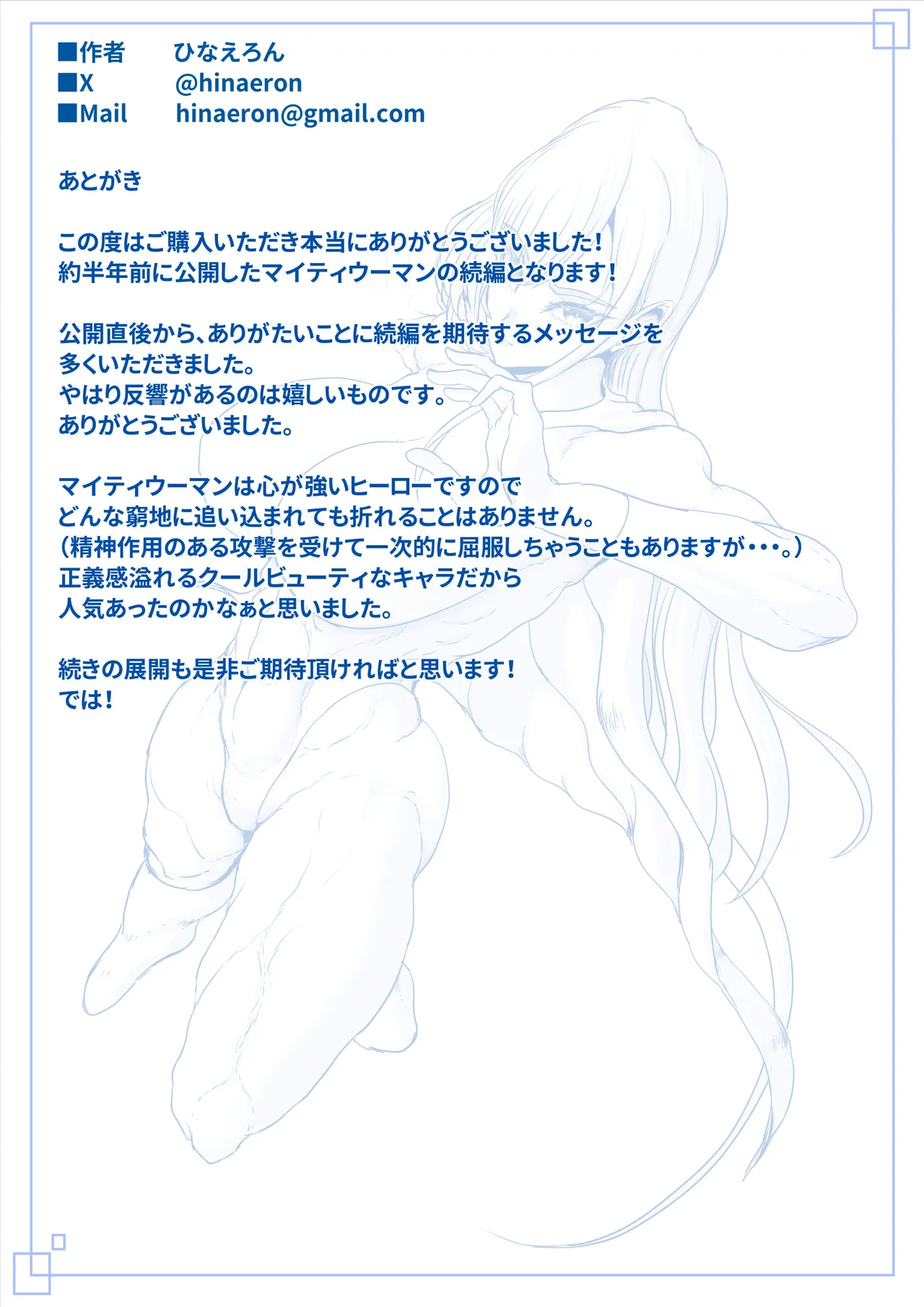 [Hinaeron] Seigi no Hero of Justice Mighty Woman 2 image number 55