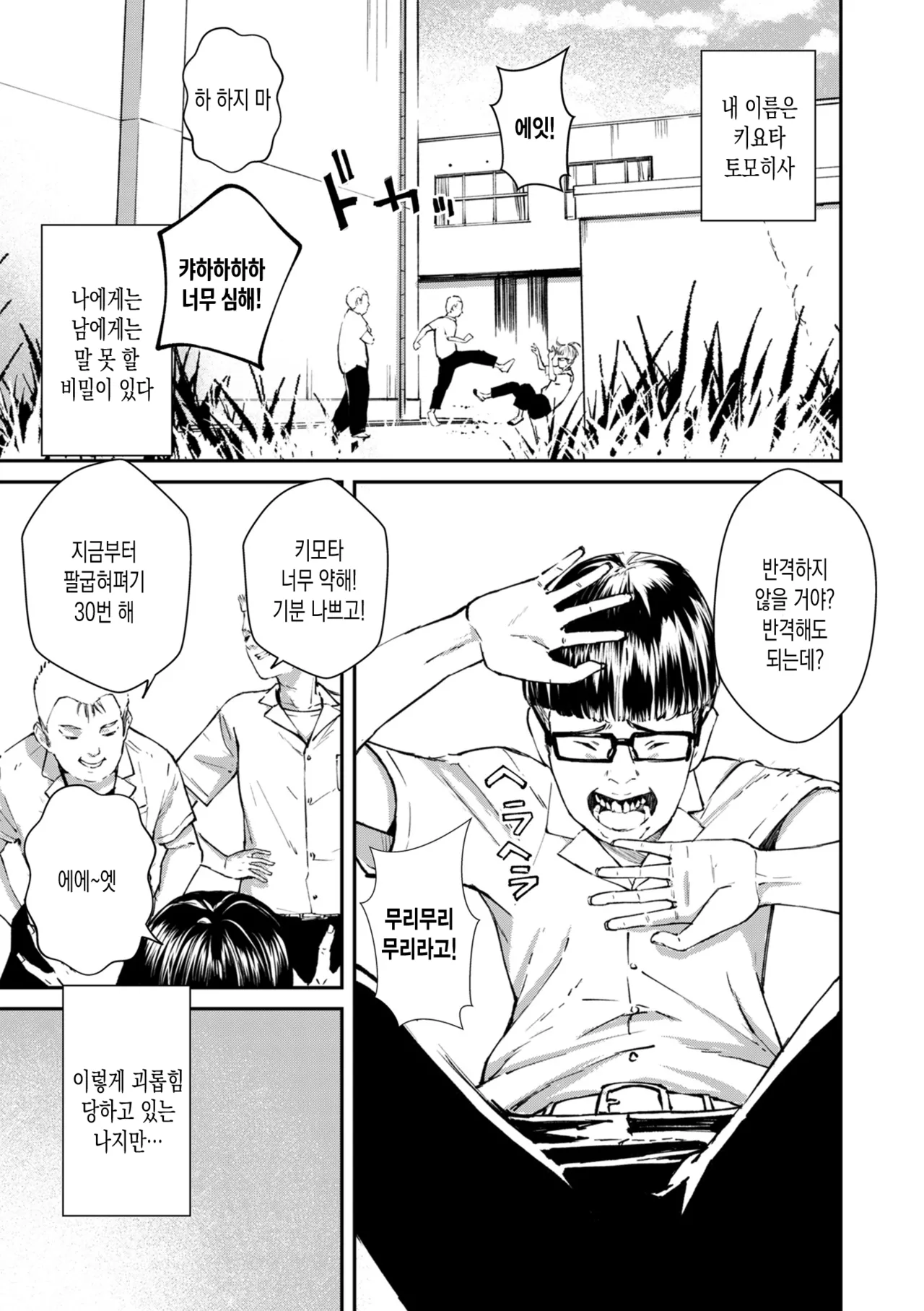 [Uncow] Chinpo Man | 자지맨 | (COMIC Kuriberon DUMA 2024-12 Vol.67) [Korean] Bildnummer 1