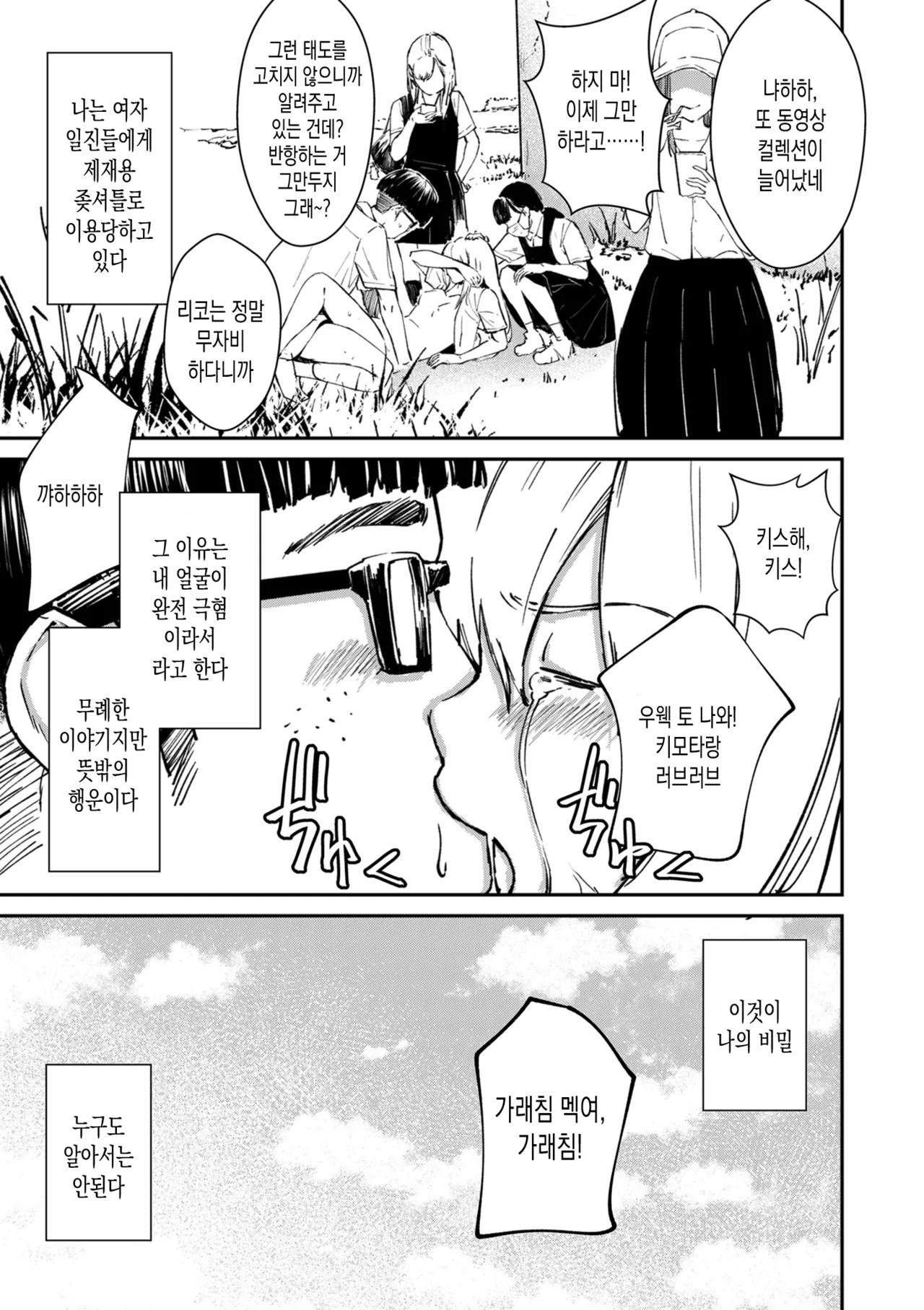 [Uncow] Chinpo Man | 자지맨 | (COMIC Kuriberon DUMA 2024-12 Vol.67) [Korean] Bildnummer 3