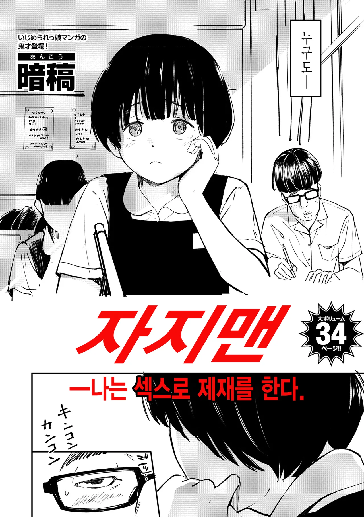 [Uncow] Chinpo Man | 자지맨 | (COMIC Kuriberon DUMA 2024-12 Vol.67) [Korean] Bildnummer 4