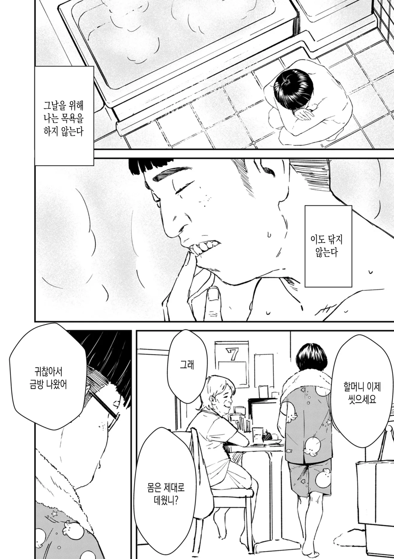 [Uncow] Chinpo Man | 자지맨 | (COMIC Kuriberon DUMA 2024-12 Vol.67) [Korean] Bildnummer 8