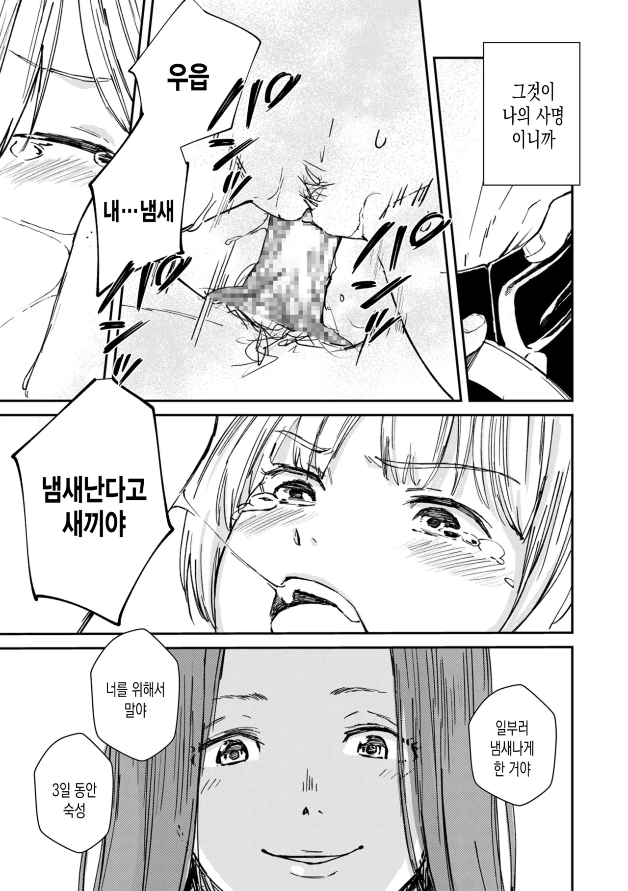 [Uncow] Chinpo Man | 자지맨 | (COMIC Kuriberon DUMA 2024-12 Vol.67) [Korean] Bildnummer 9