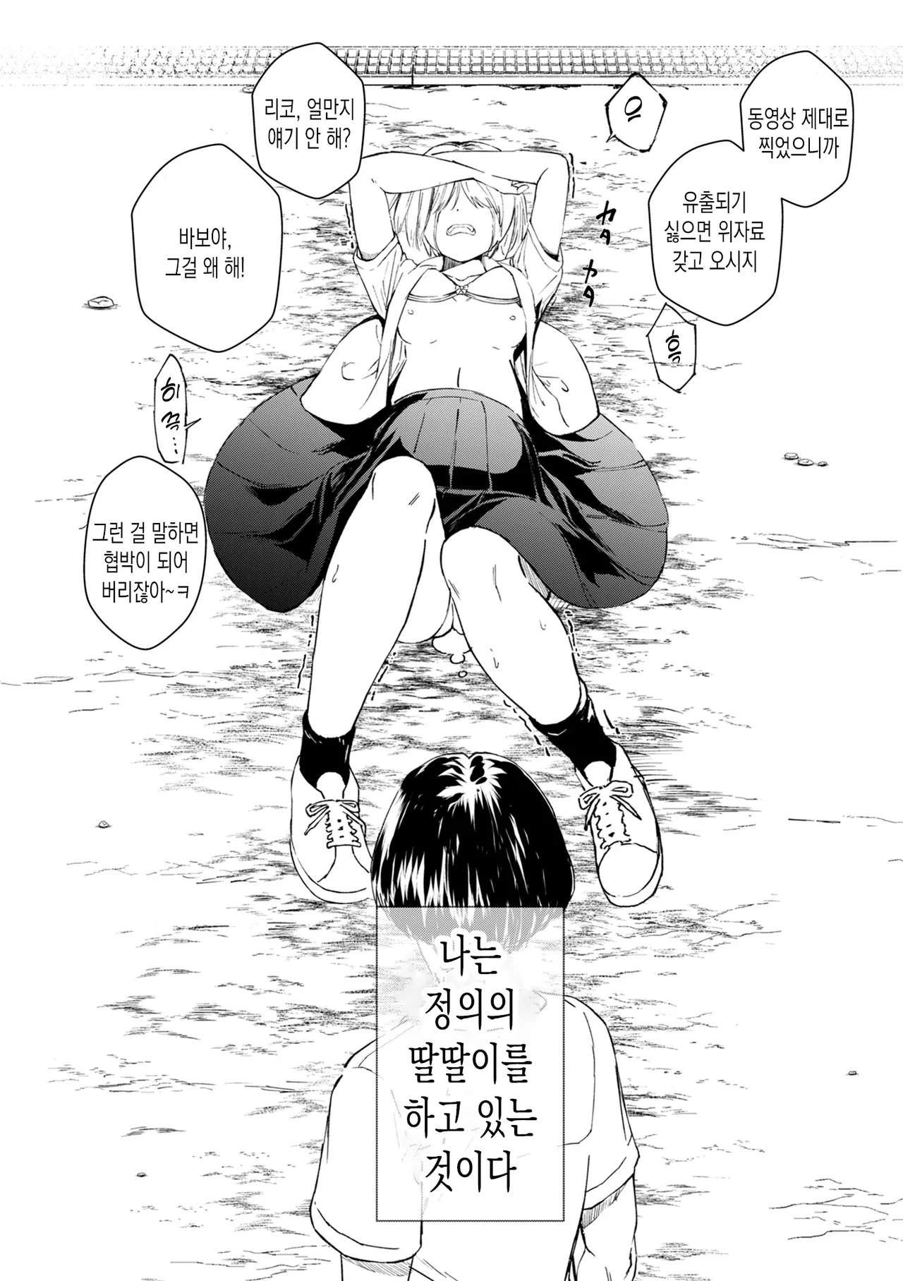 [Uncow] Chinpo Man | 자지맨 | (COMIC Kuriberon DUMA 2024-12 Vol.67) [Korean] Bildnummer 14