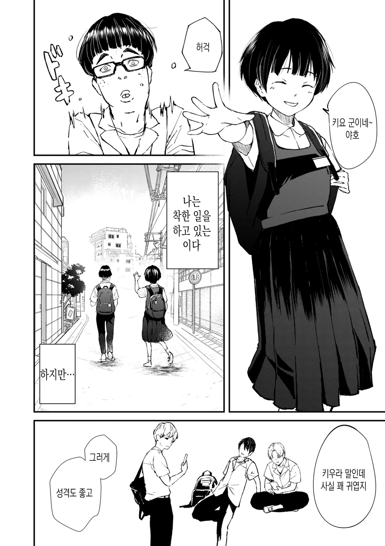 [Uncow] Chinpo Man | 자지맨 | (COMIC Kuriberon DUMA 2024-12 Vol.67) [Korean] Bildnummer 16