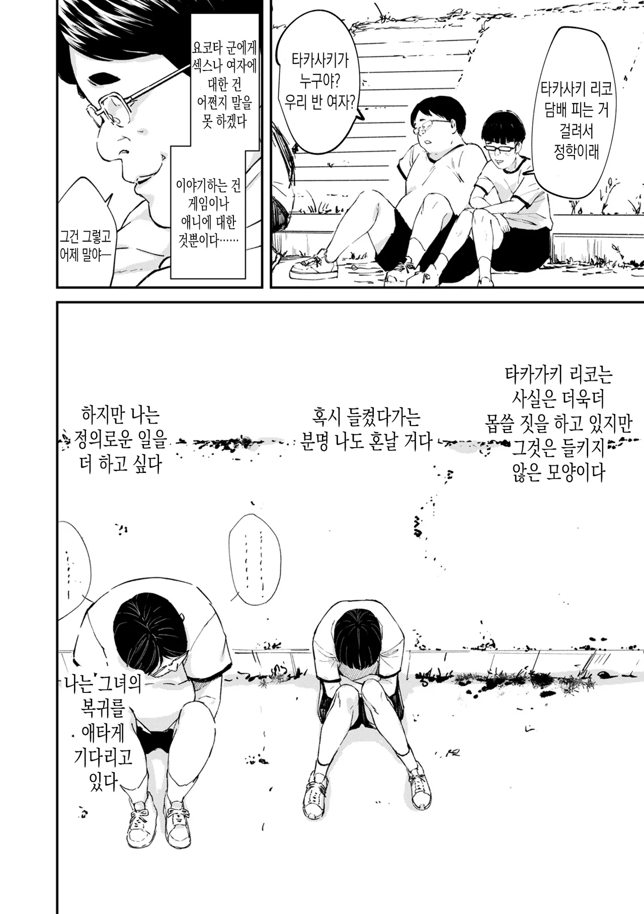 [Uncow] Chinpo Man | 자지맨 | (COMIC Kuriberon DUMA 2024-12 Vol.67) [Korean] Bildnummer 18