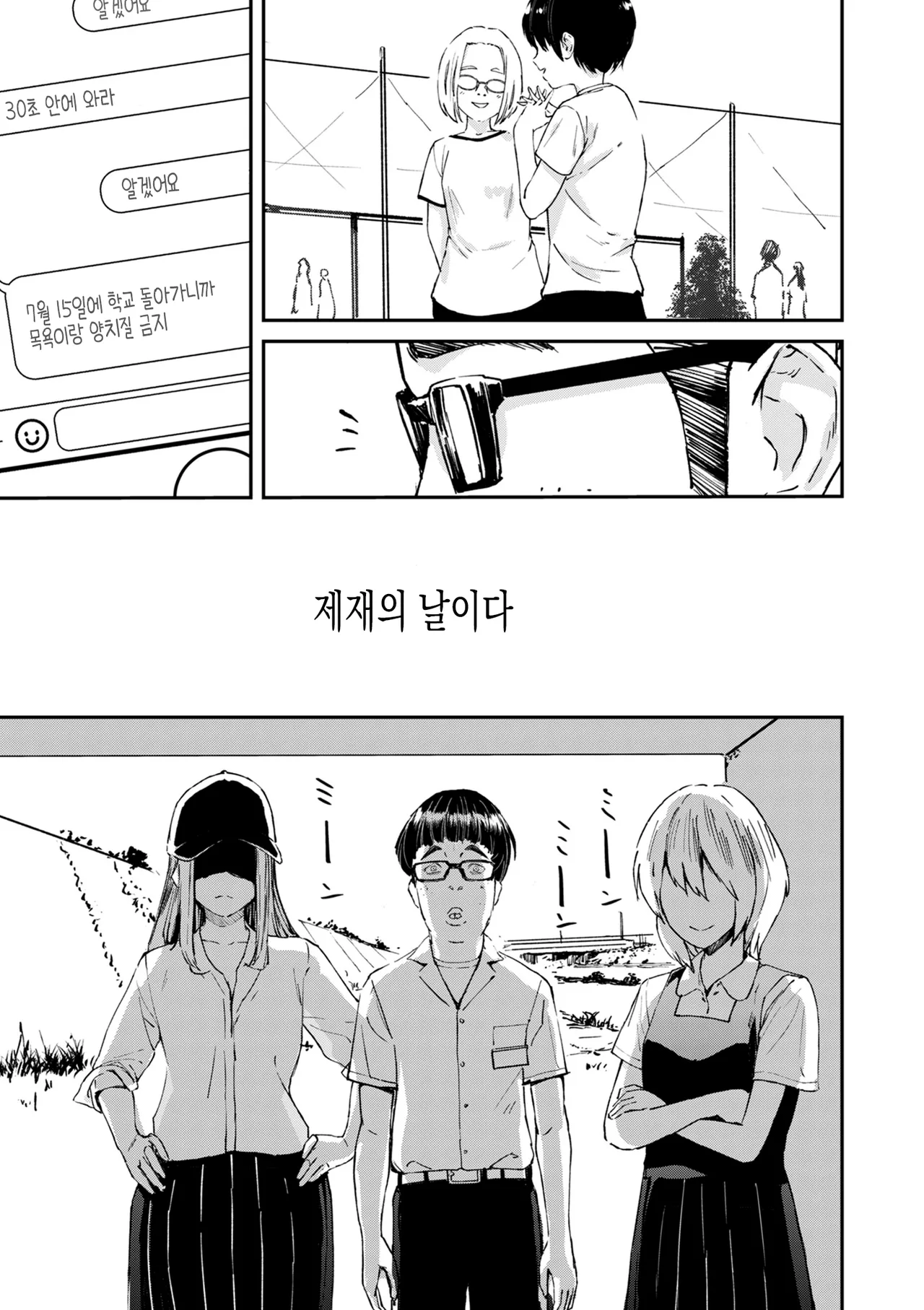 [Uncow] Chinpo Man | 자지맨 | (COMIC Kuriberon DUMA 2024-12 Vol.67) [Korean] Bildnummer 19