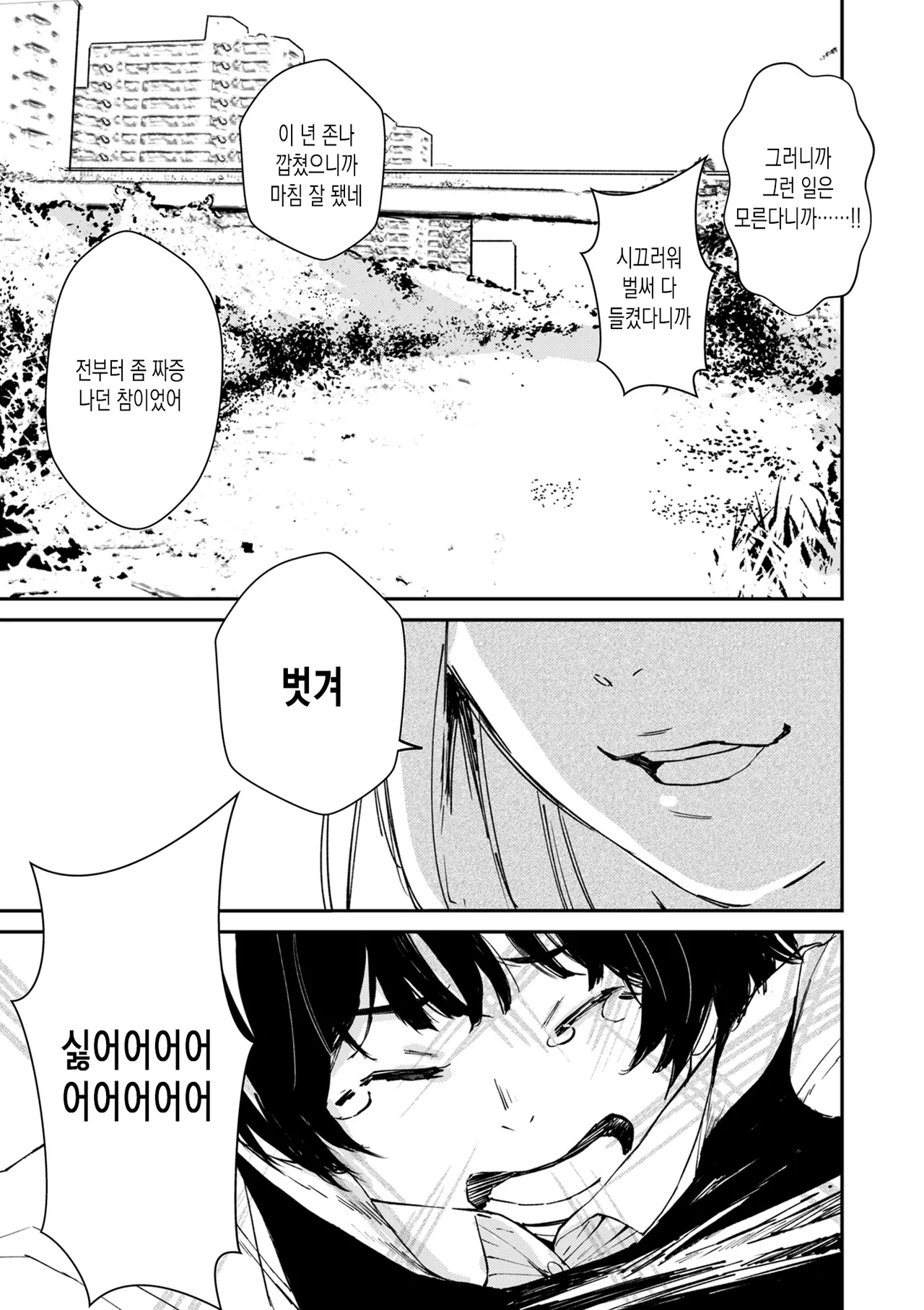 [Uncow] Chinpo Man | 자지맨 | (COMIC Kuriberon DUMA 2024-12 Vol.67) [Korean] Bildnummer 21