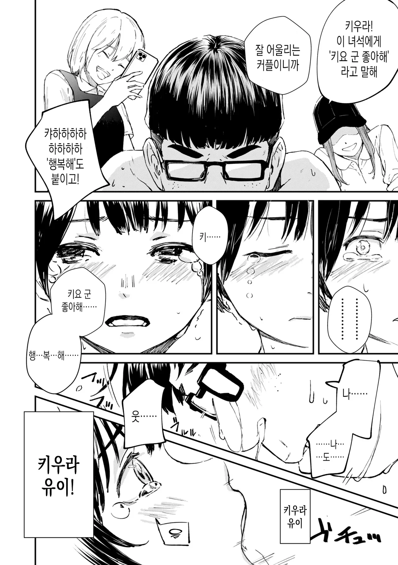 [Uncow] Chinpo Man | 자지맨 | (COMIC Kuriberon DUMA 2024-12 Vol.67) [Korean] Bildnummer 30