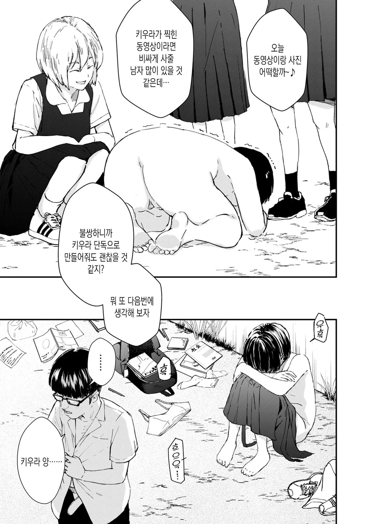 [Uncow] Chinpo Man | 자지맨 | (COMIC Kuriberon DUMA 2024-12 Vol.67) [Korean] Bildnummer 33