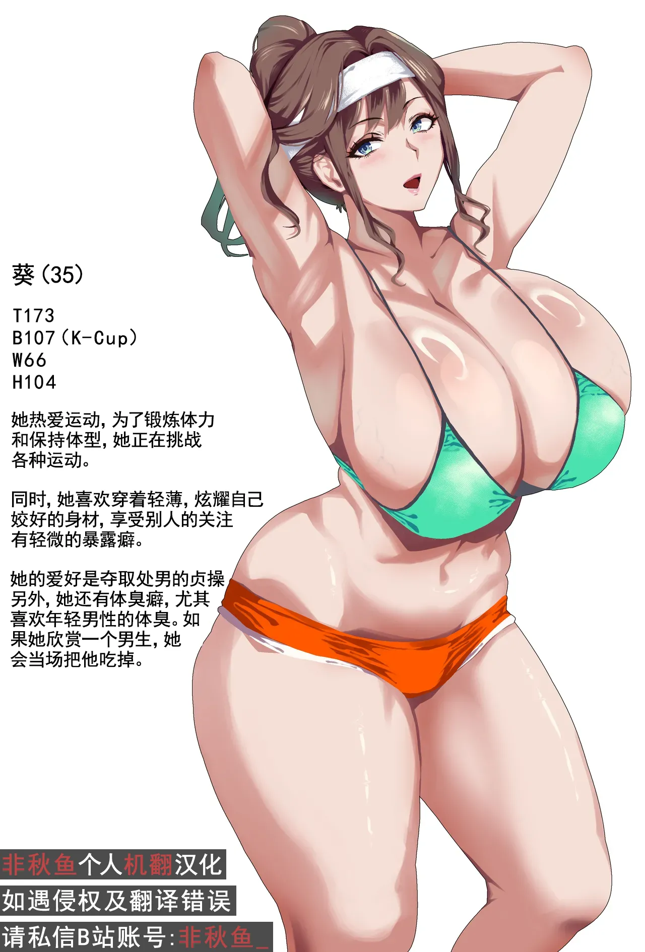 [SHAY-CONE (Poccora)] Bakunyuu Tsuma Futei Koubiroku 2-Aoi Chapter (非秋鱼个人机翻汉化) [Chinese] 画像番号 1