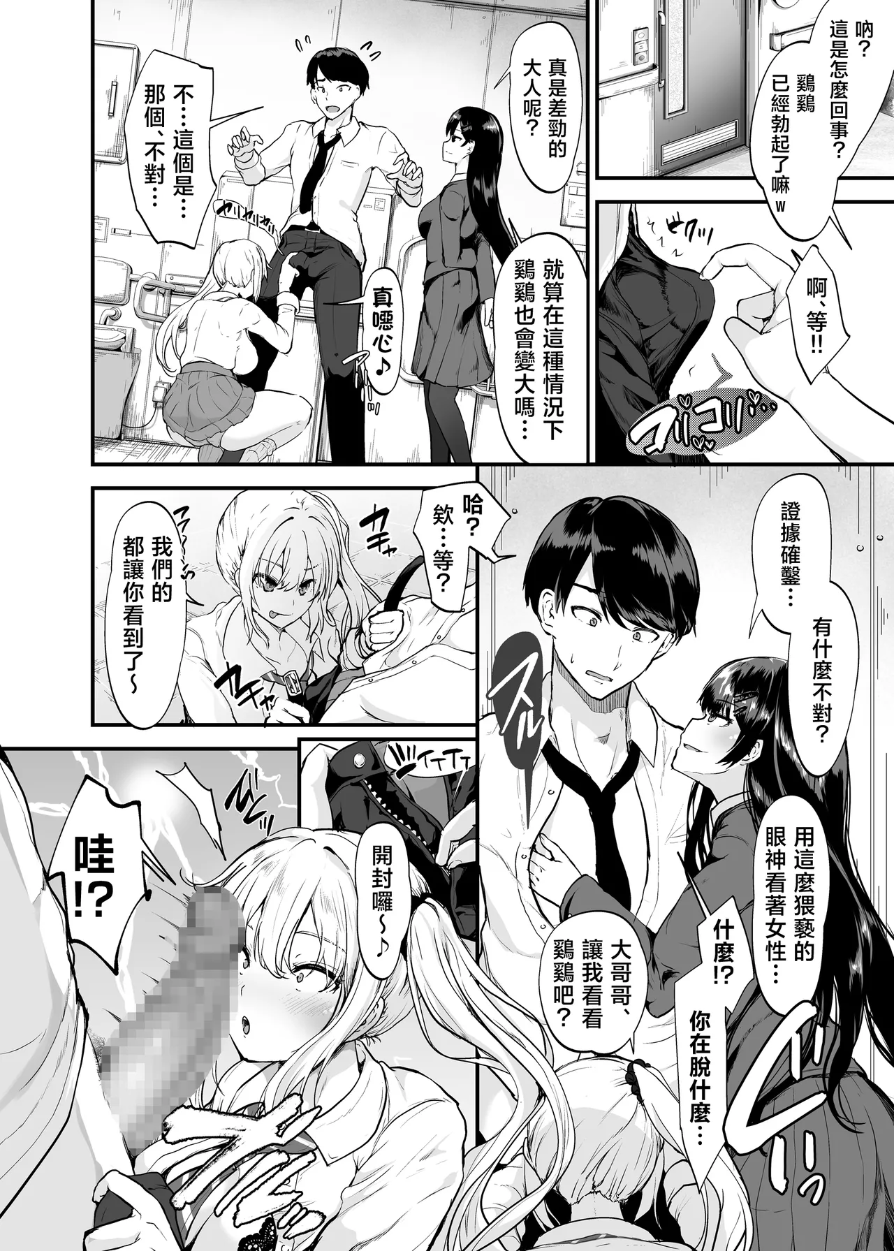 [Suinose] Namaiki Gal to Wakarase Harem [Chinese] Bildnummer 7