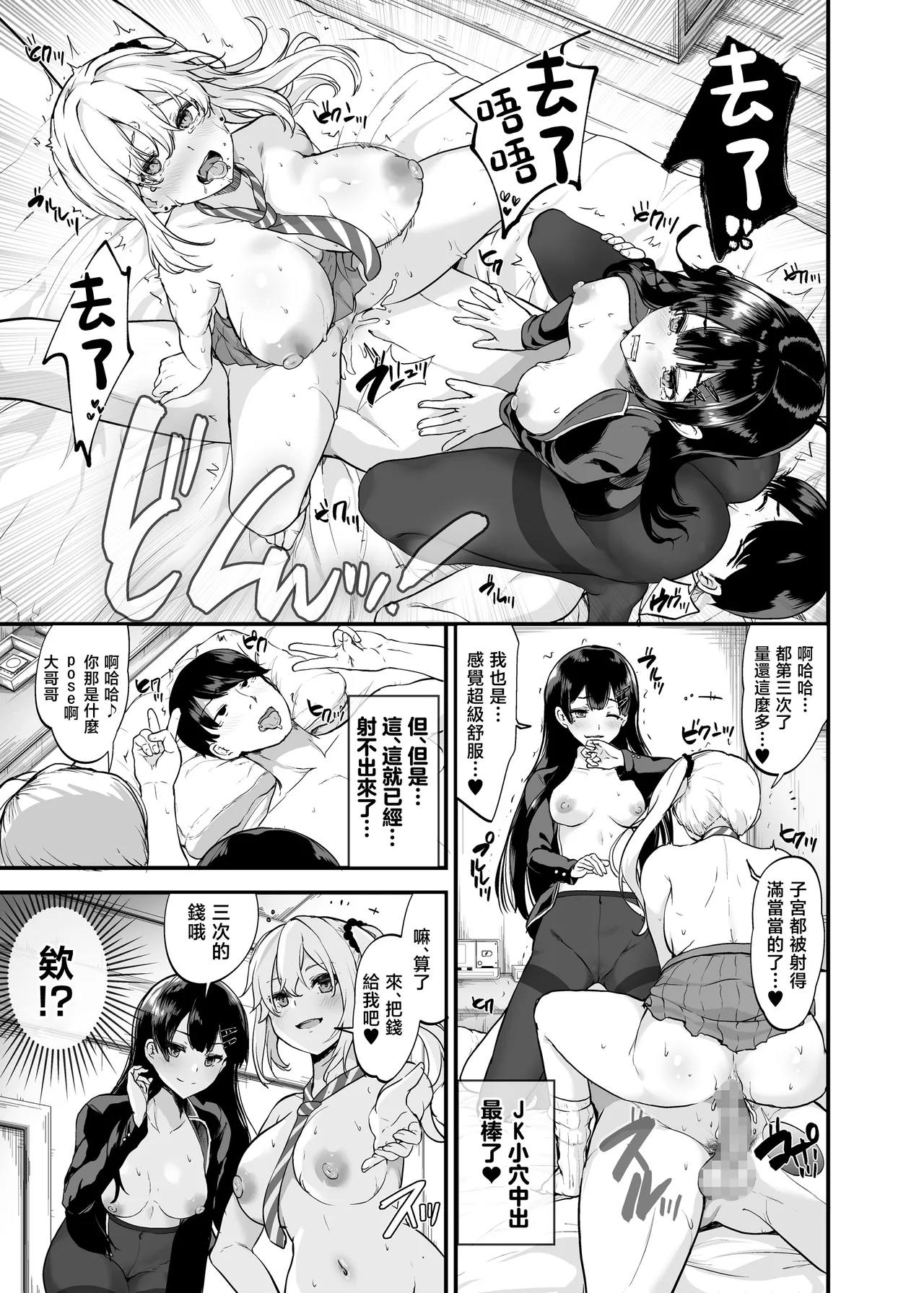 [Suinose] Namaiki Gal to Wakarase Harem [Chinese] Bildnummer 18