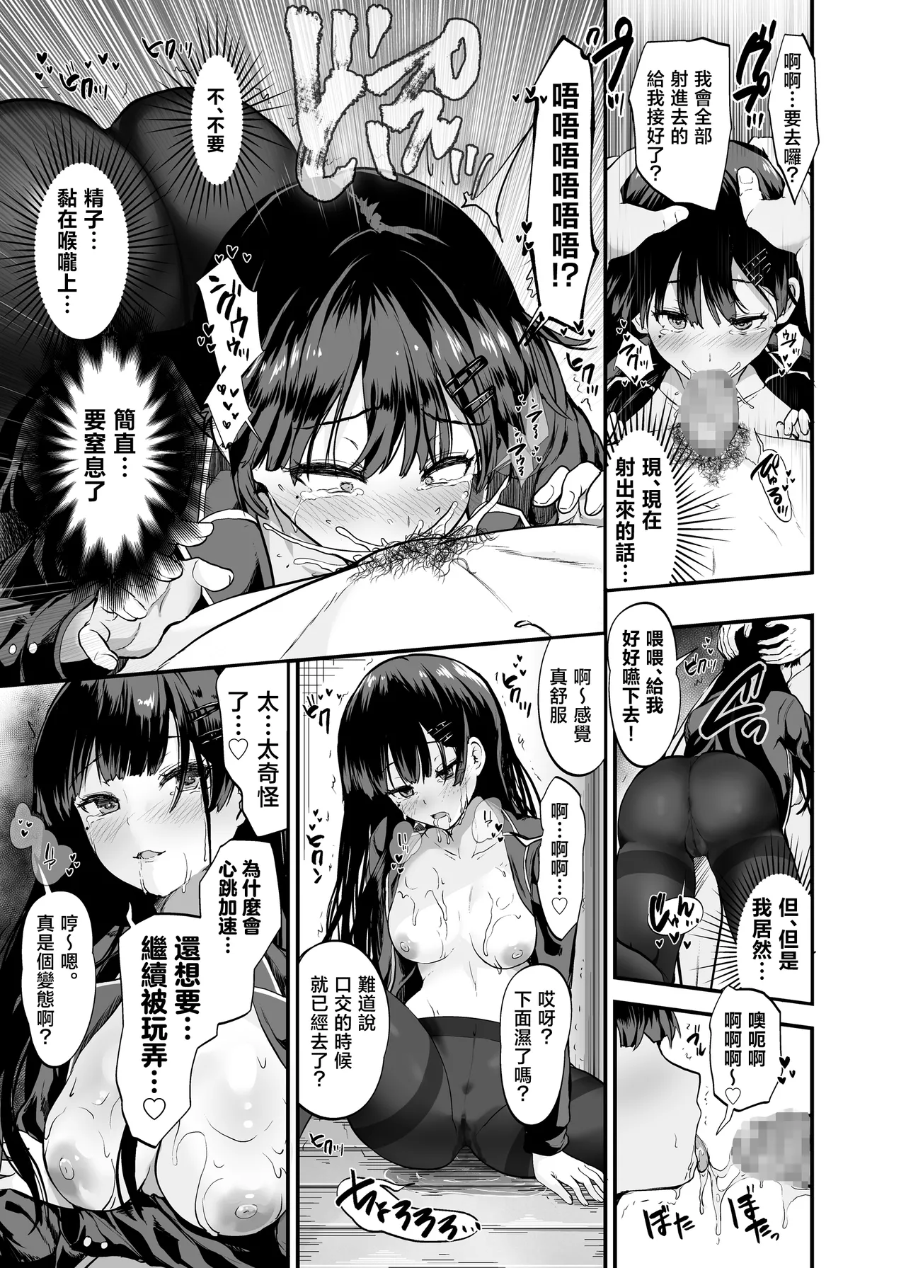 [Suinose] Namaiki Gal to Wakarase Harem [Chinese] Bildnummer 26