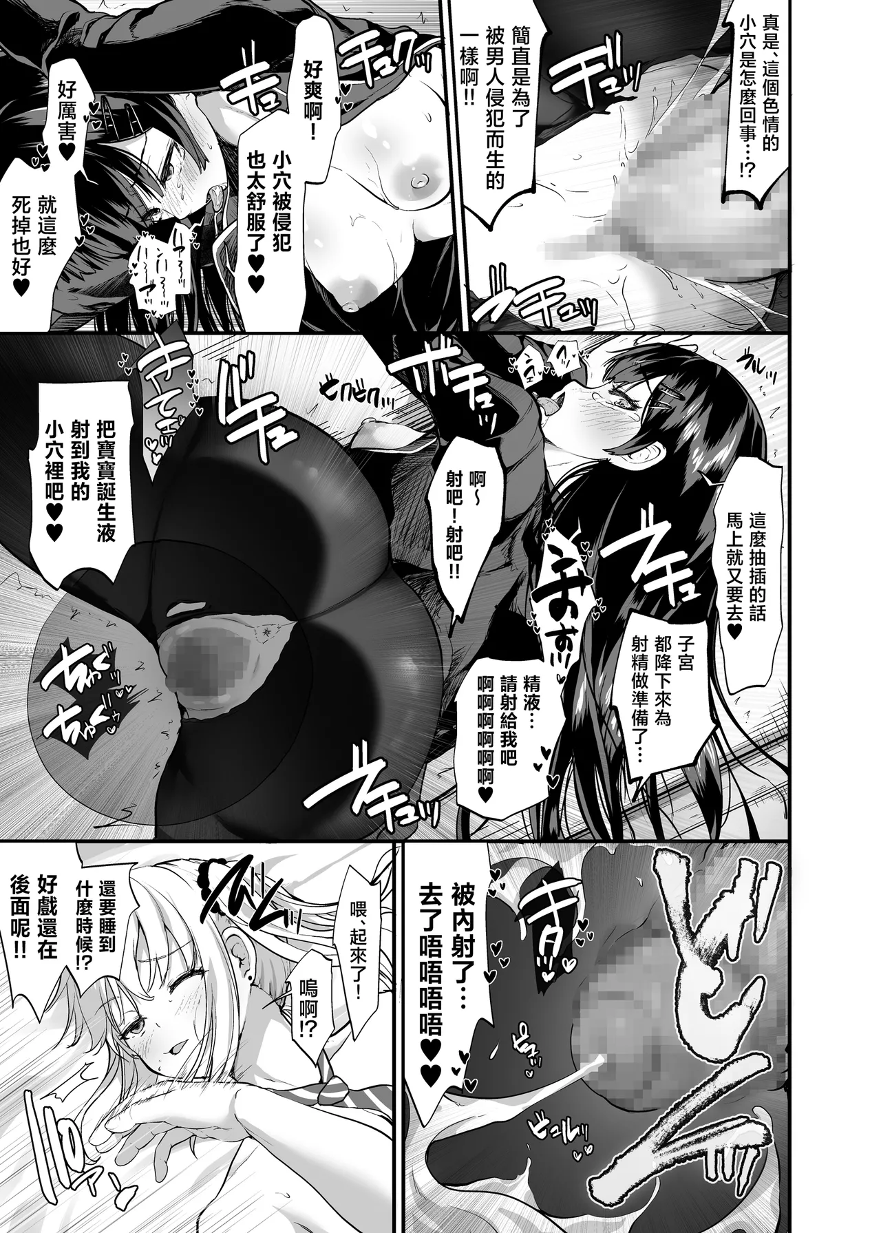 [Suinose] Namaiki Gal to Wakarase Harem [Chinese] Bildnummer 28