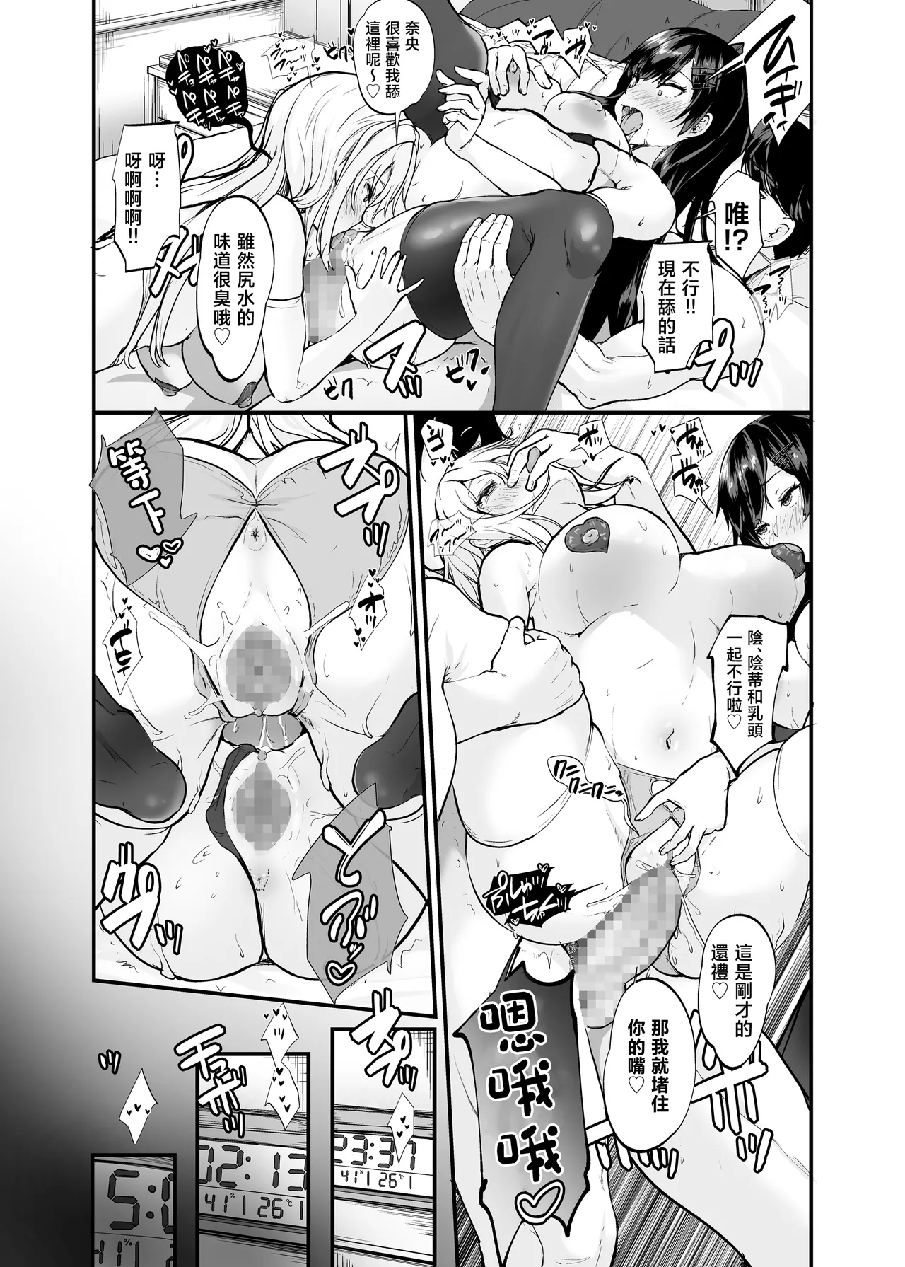 [Suinose] Namaiki Gal to Wakarase Harem [Chinese] Bildnummer 41
