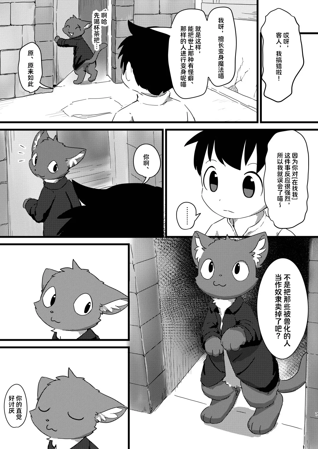 [funyua] rori kitune ni naro u | 变成萝莉狐狸 [海豚之涌众筹汉化] 이미지 번호 7