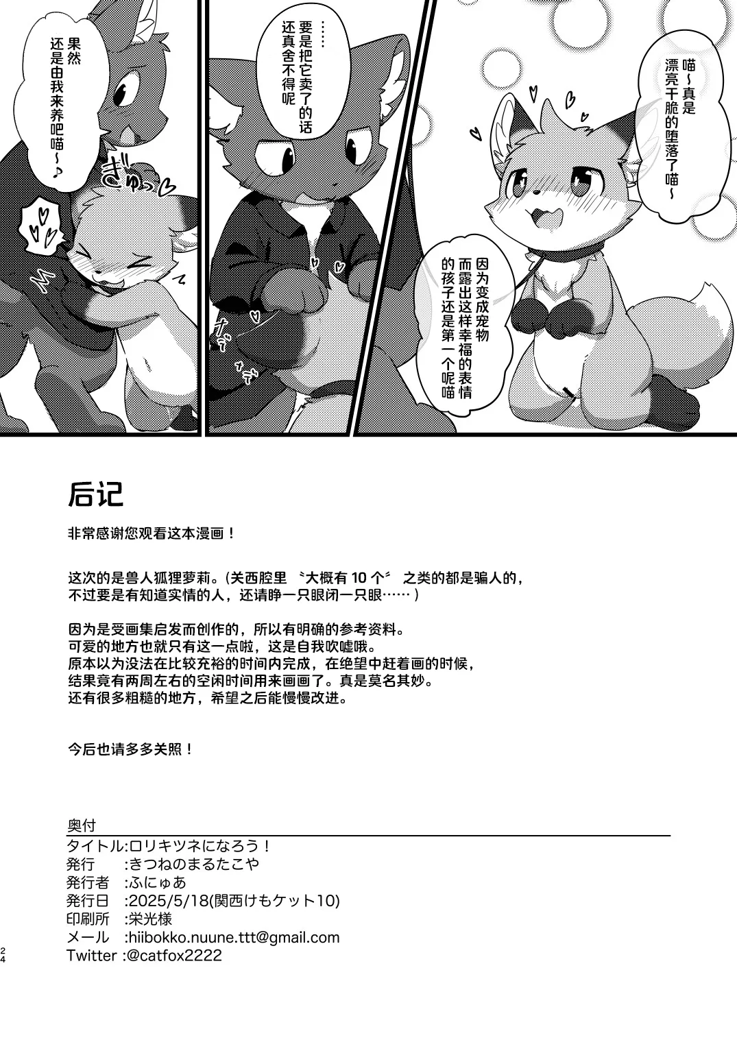 [funyua] rori kitune ni naro u | 变成萝莉狐狸 [海豚之涌众筹汉化] 이미지 번호 24