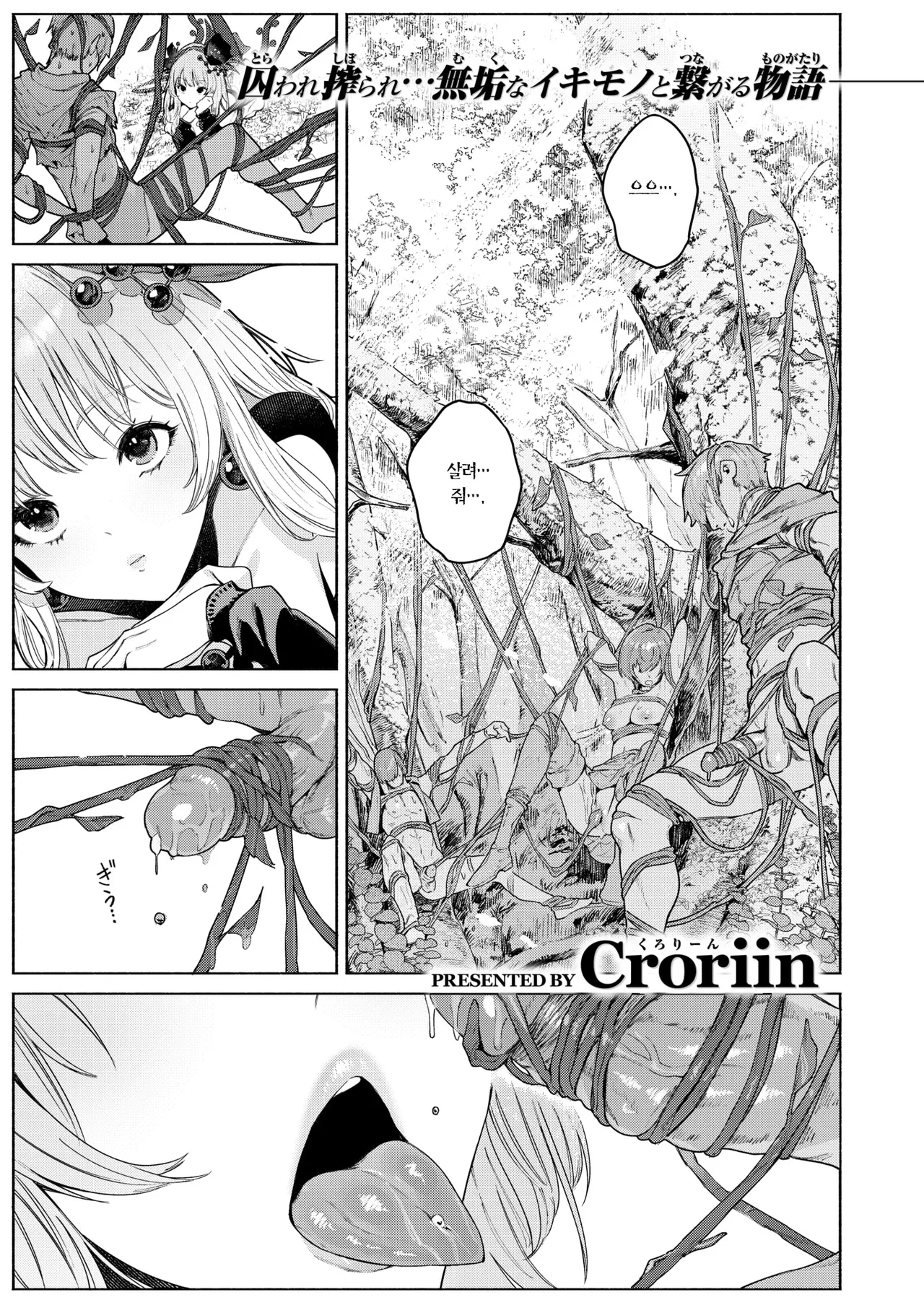 [Croriin] Kamitsu no Niwa | 화밀의 정원 (Isekai Rakuten Vol. 46) [Korean] [Team Edge] [Decensored] imagen número 2