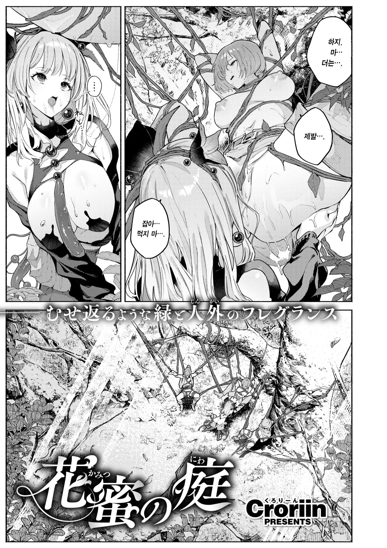 [Croriin] Kamitsu no Niwa | 화밀의 정원 (Isekai Rakuten Vol. 46) [Korean] [Team Edge] [Decensored] imagen número 4