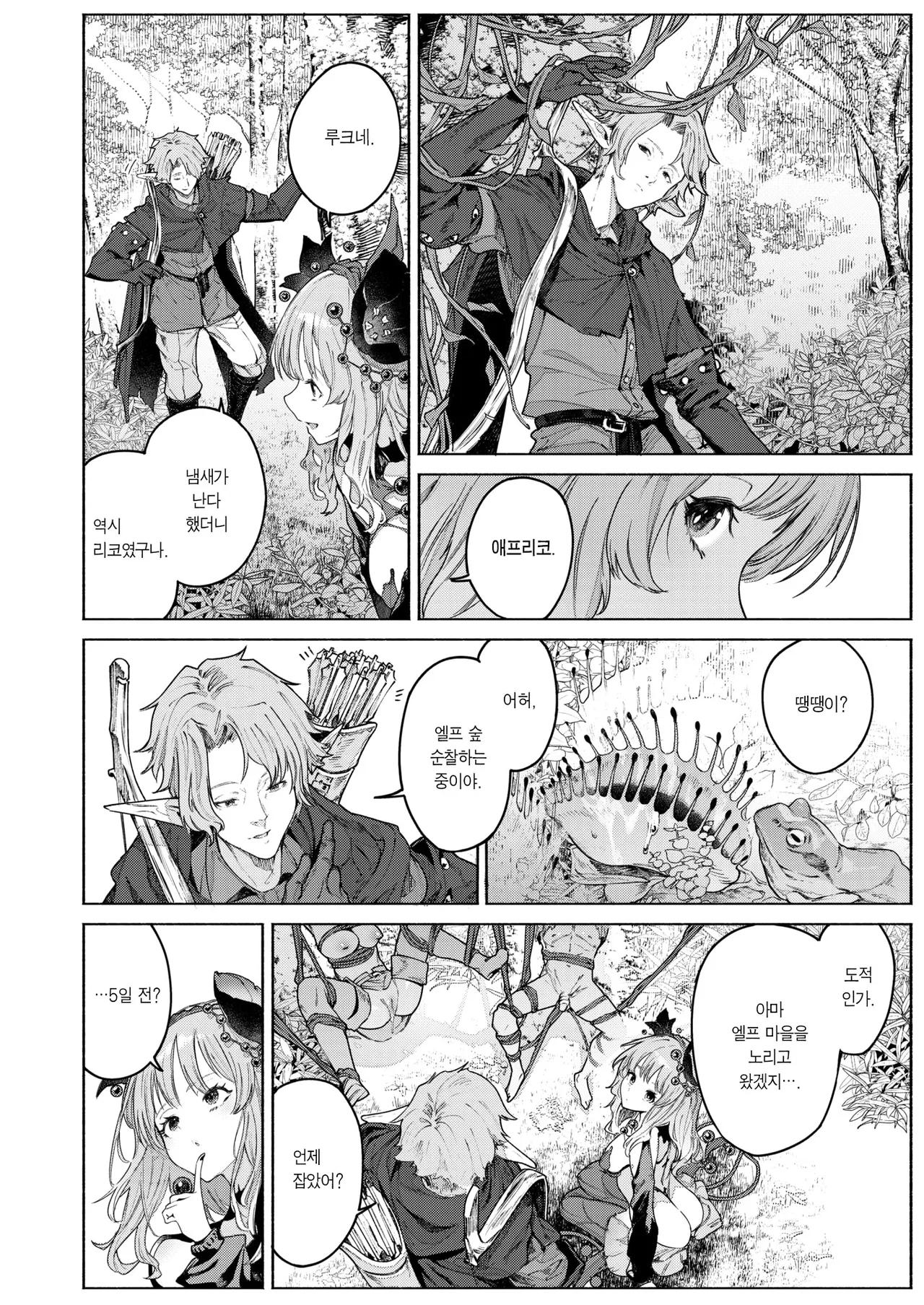 [Croriin] Kamitsu no Niwa | 화밀의 정원 (Isekai Rakuten Vol. 46) [Korean] [Team Edge] [Decensored] imagen número 5