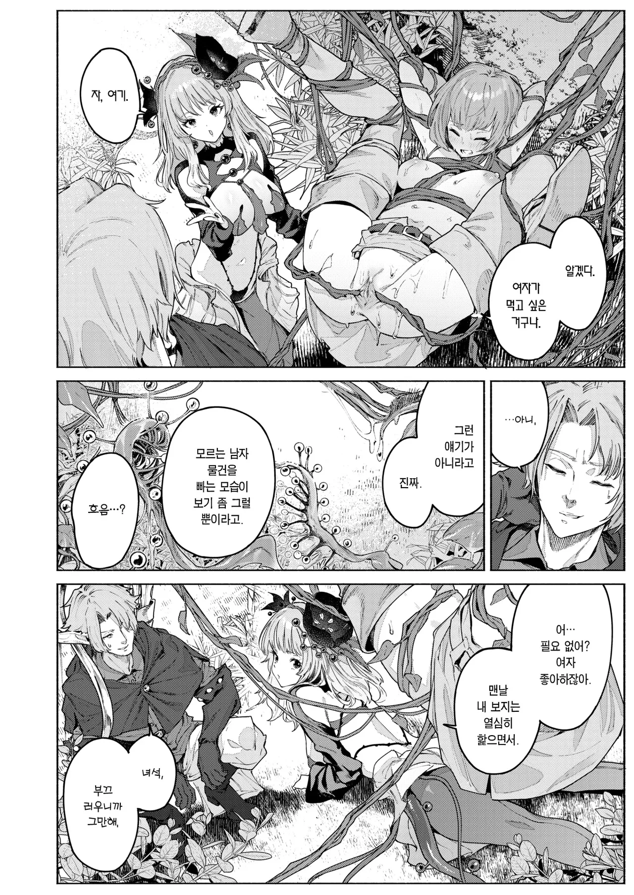 [Croriin] Kamitsu no Niwa | 화밀의 정원 (Isekai Rakuten Vol. 46) [Korean] [Team Edge] [Decensored] imagen número 7