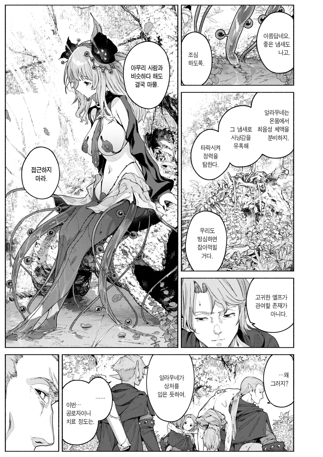 [Croriin] Kamitsu no Niwa | 화밀의 정원 (Isekai Rakuten Vol. 46) [Korean] [Team Edge] [Decensored] imagen número 10