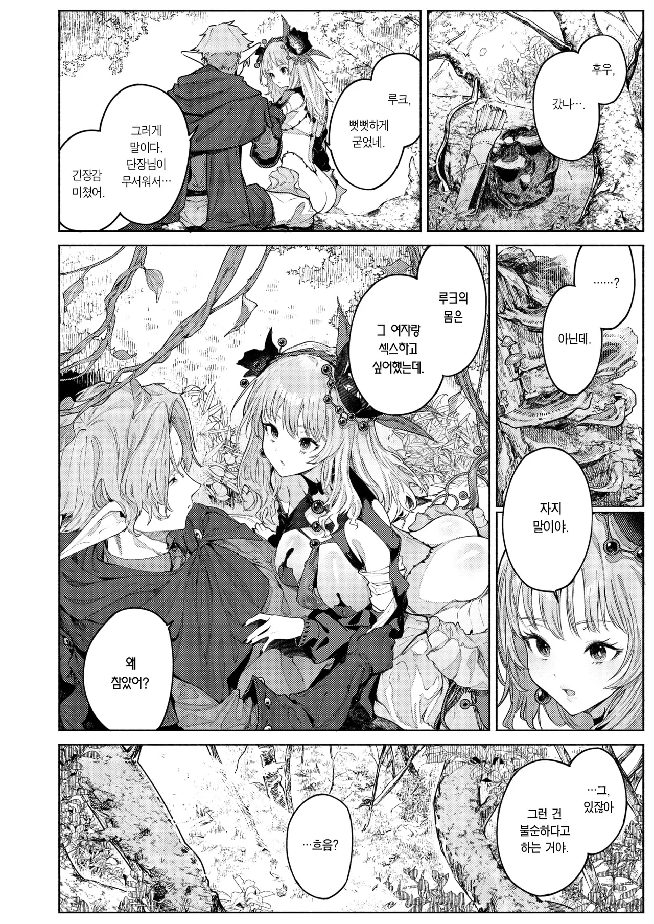 [Croriin] Kamitsu no Niwa | 화밀의 정원 (Isekai Rakuten Vol. 46) [Korean] [Team Edge] [Decensored] imagen número 11