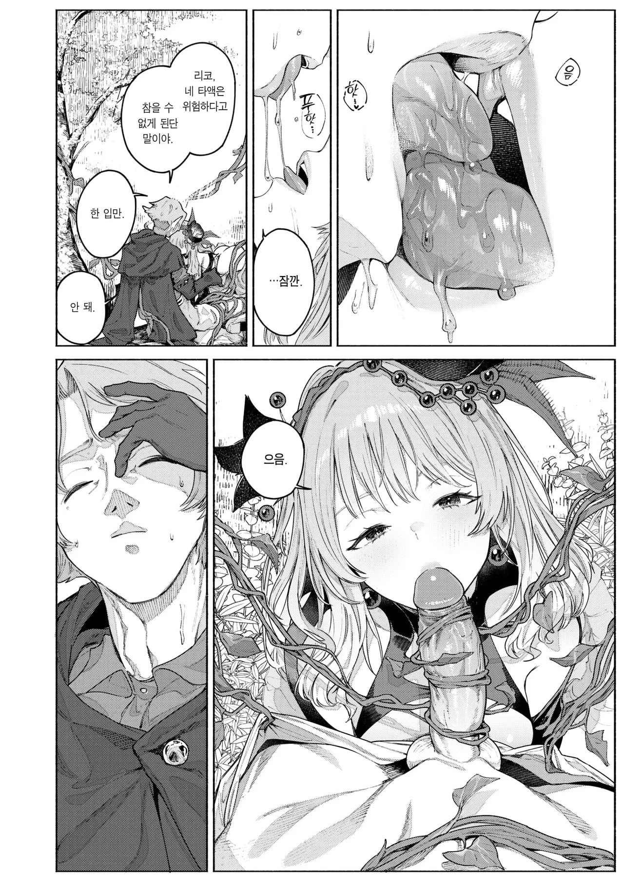 [Croriin] Kamitsu no Niwa | 화밀의 정원 (Isekai Rakuten Vol. 46) [Korean] [Team Edge] [Decensored] imagen número 13