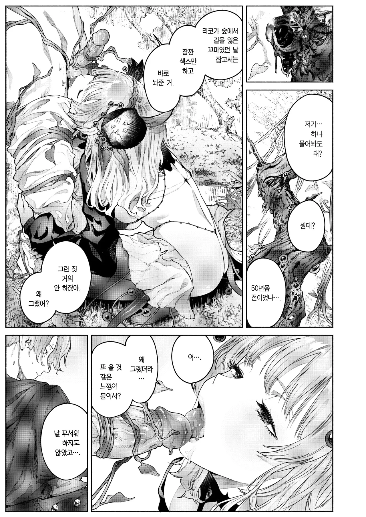 [Croriin] Kamitsu no Niwa | 화밀의 정원 (Isekai Rakuten Vol. 46) [Korean] [Team Edge] [Decensored] imagen número 14