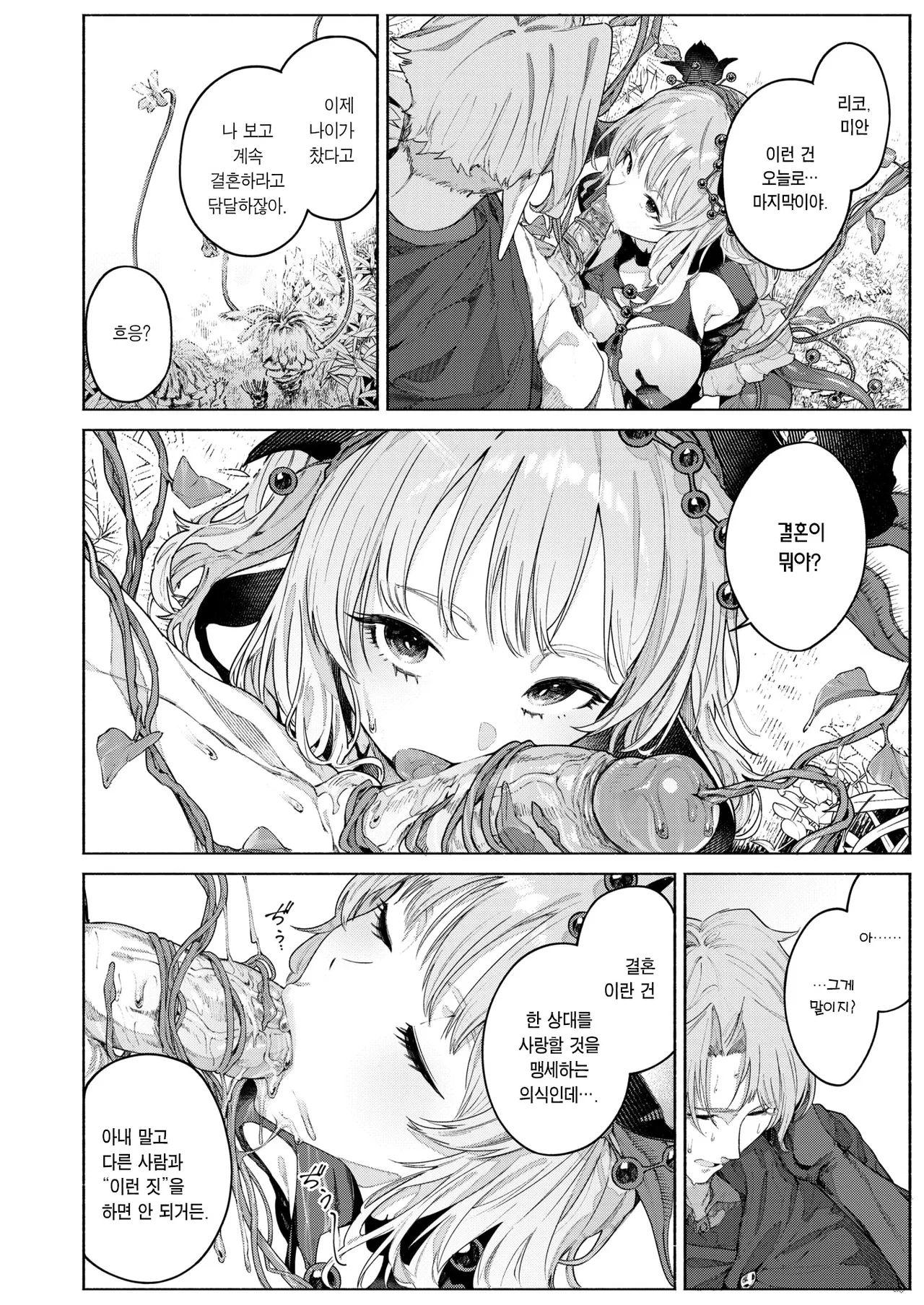 [Croriin] Kamitsu no Niwa | 화밀의 정원 (Isekai Rakuten Vol. 46) [Korean] [Team Edge] [Decensored] imagen número 15