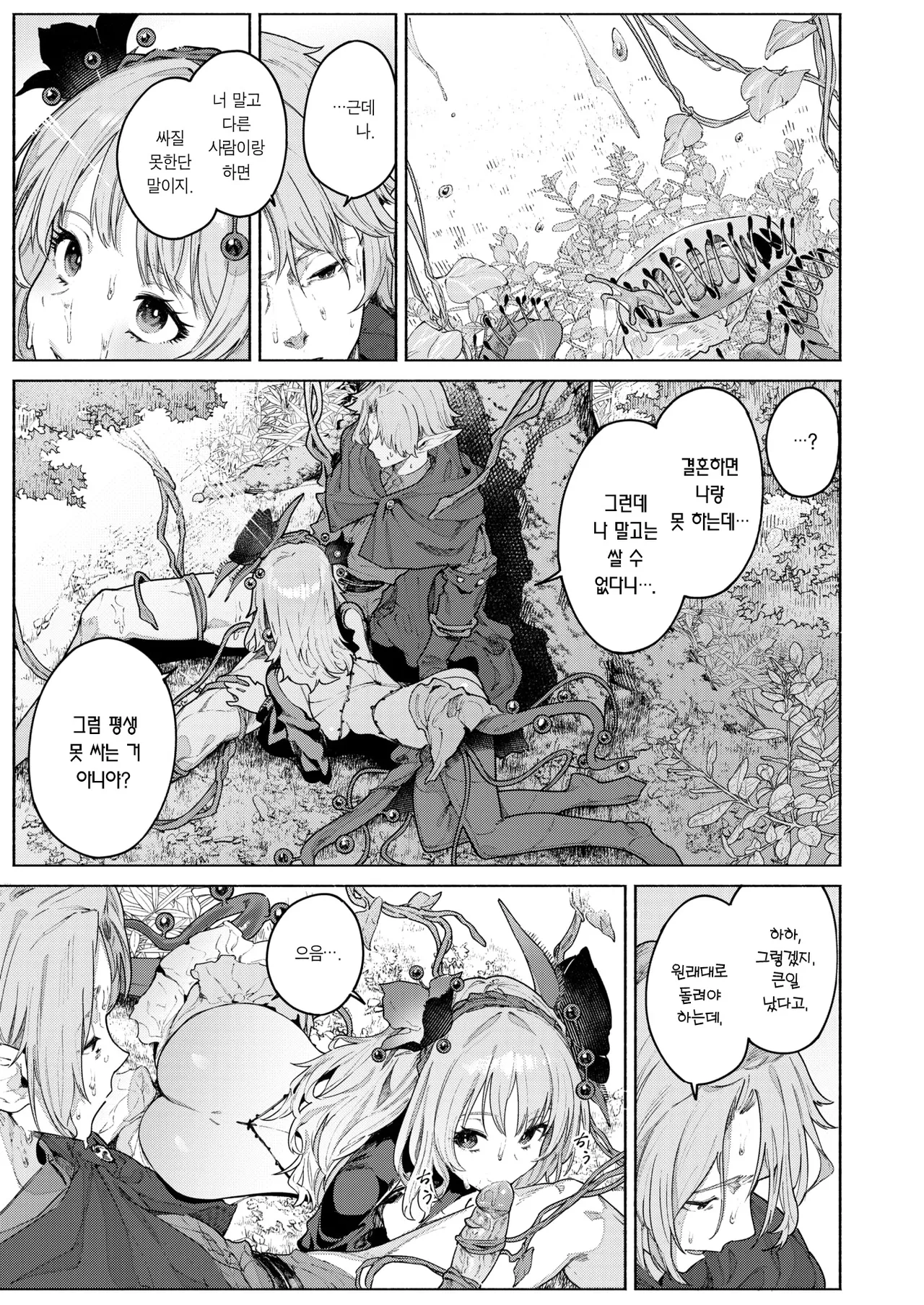 [Croriin] Kamitsu no Niwa | 화밀의 정원 (Isekai Rakuten Vol. 46) [Korean] [Team Edge] [Decensored] imagen número 18