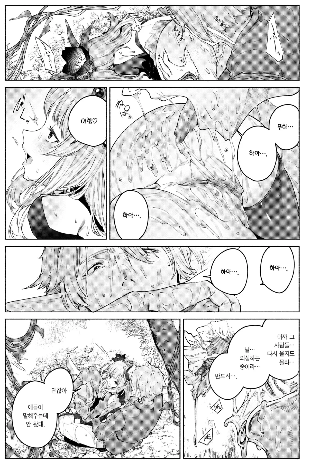 [Croriin] Kamitsu no Niwa | 화밀의 정원 (Isekai Rakuten Vol. 46) [Korean] [Team Edge] [Decensored] imagen número 22