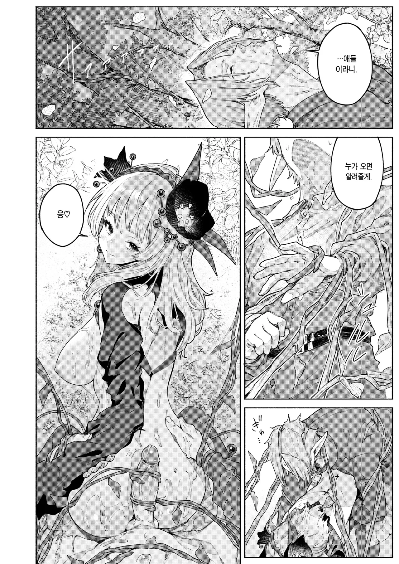 [Croriin] Kamitsu no Niwa | 화밀의 정원 (Isekai Rakuten Vol. 46) [Korean] [Team Edge] [Decensored] imagen número 23