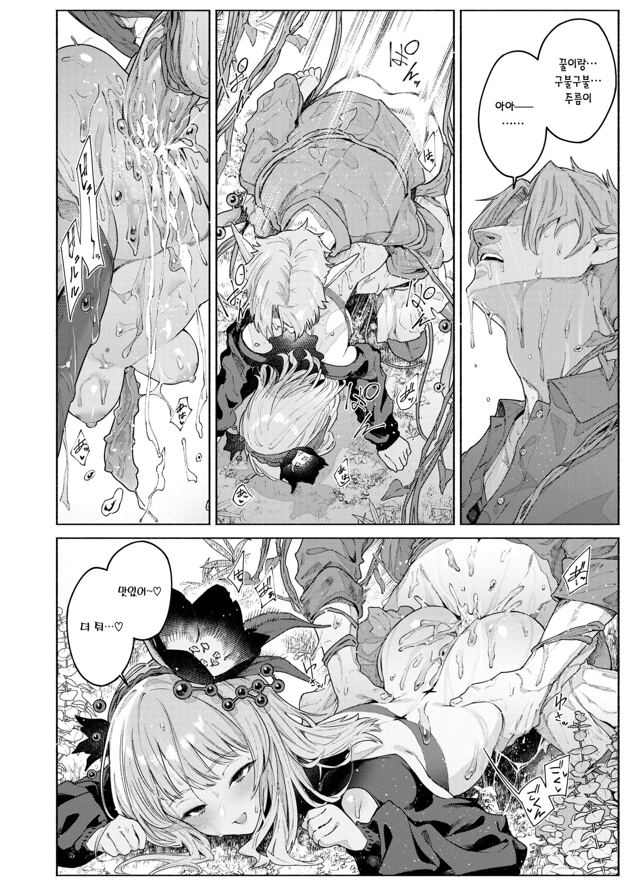 [Croriin] Kamitsu no Niwa | 화밀의 정원 (Isekai Rakuten Vol. 46) [Korean] [Team Edge] [Decensored] imagen número 25