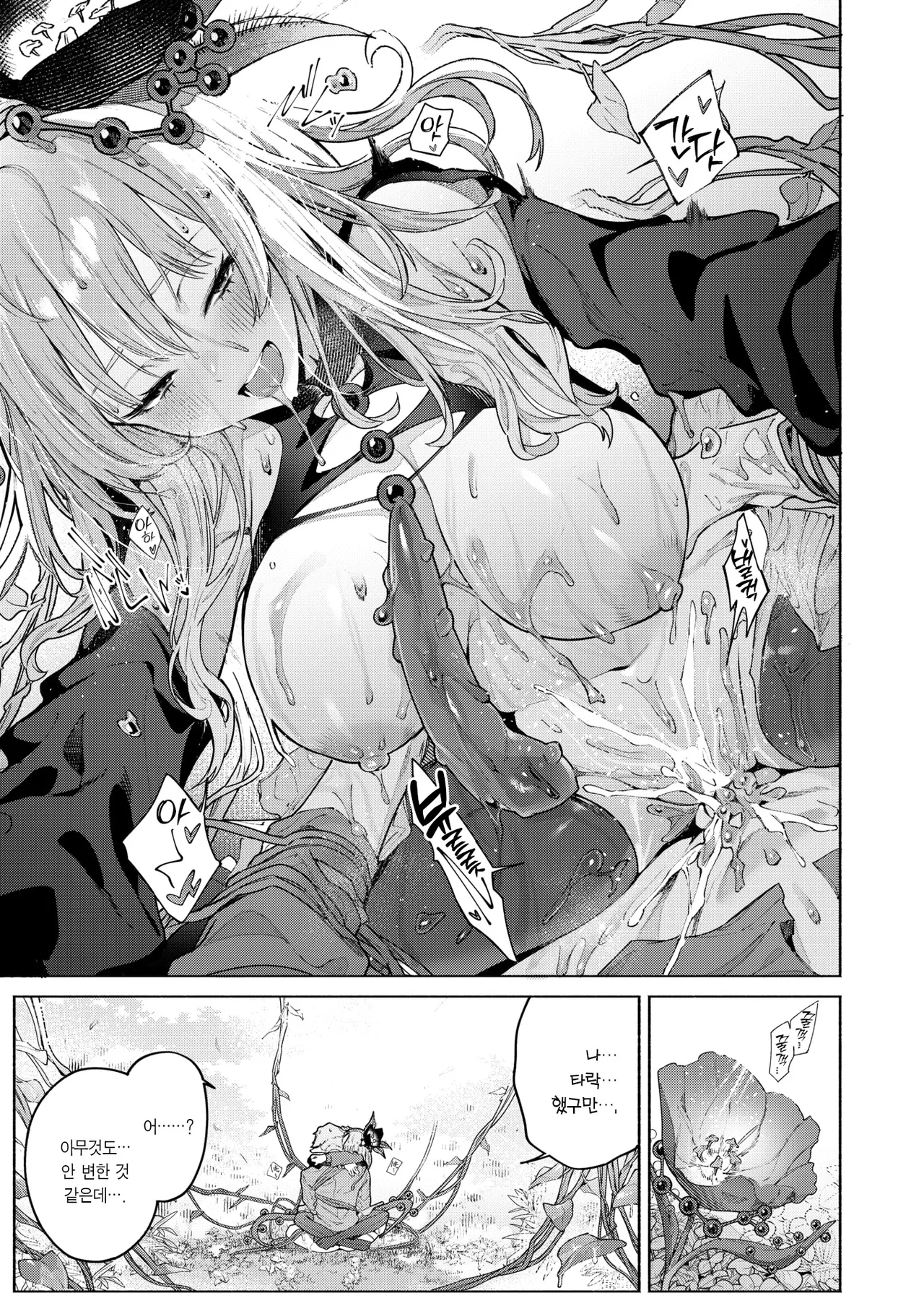 [Croriin] Kamitsu no Niwa | 화밀의 정원 (Isekai Rakuten Vol. 46) [Korean] [Team Edge] [Decensored] imagen número 30